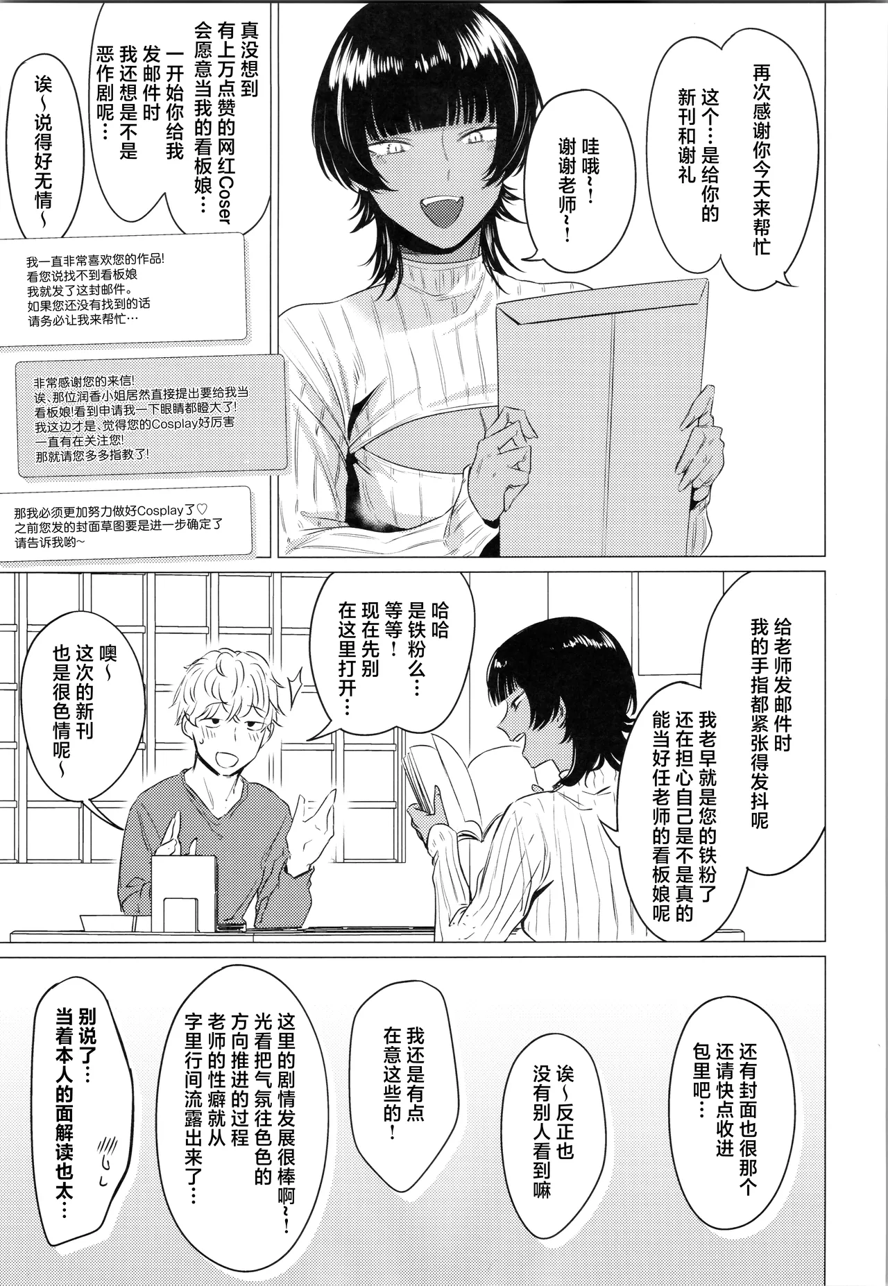[Ichi no Hako (Tsukumo Nikyu)]Booisshu Reiyaa wa Oshi Sakka o Wakarasetai. | 假小子Coser想让自己的作者知晓心意[Chinese] [白杨汉化组] Page 4