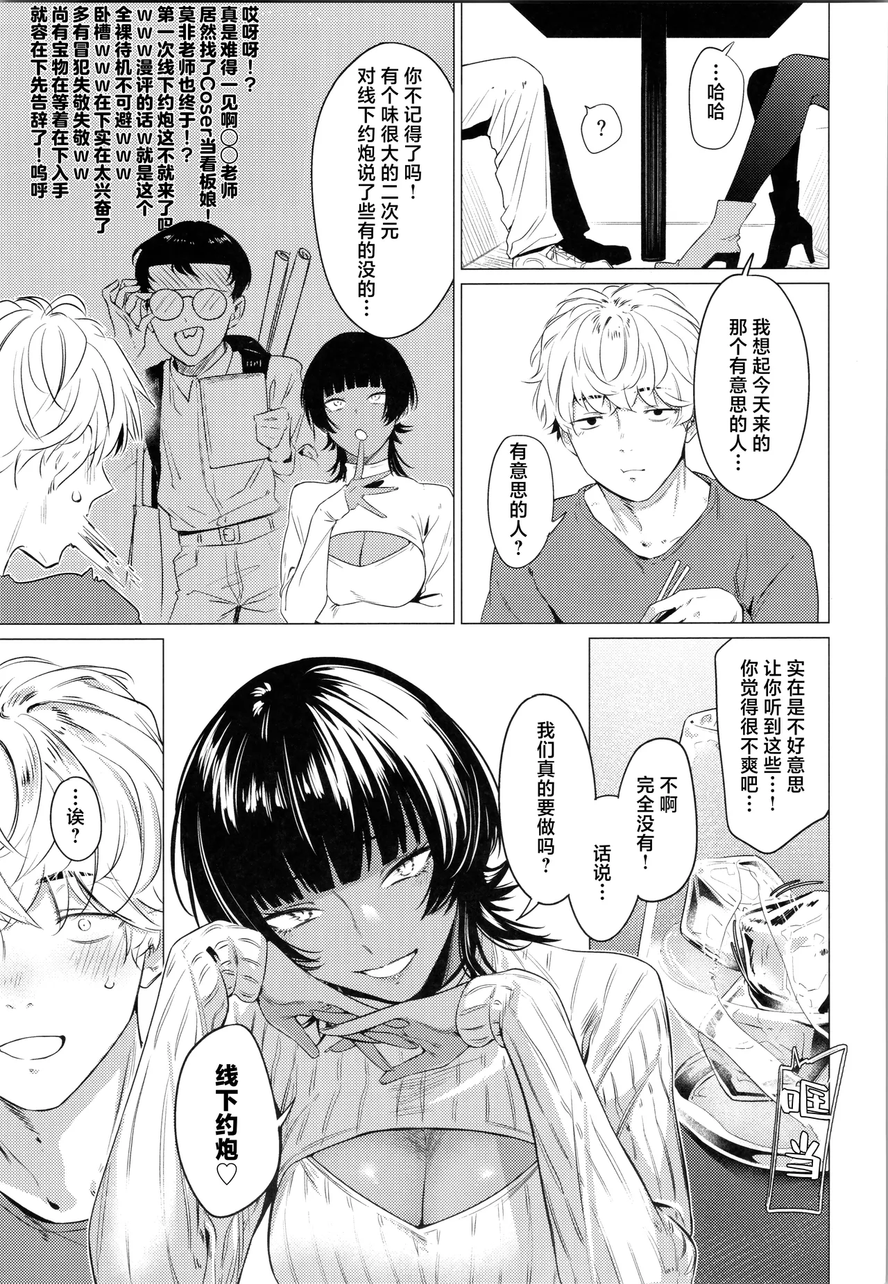 [Ichi no Hako (Tsukumo Nikyu)]Booisshu Reiyaa wa Oshi Sakka o Wakarasetai. | 假小子Coser想让自己的作者知晓心意[Chinese] [白杨汉化组] Page 6
