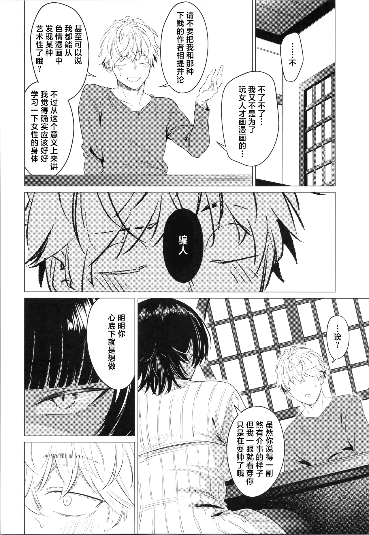 [Ichi no Hako (Tsukumo Nikyu)]Booisshu Reiyaa wa Oshi Sakka o Wakarasetai. | 假小子Coser想让自己的作者知晓心意[Chinese] [白杨汉化组] Page 7