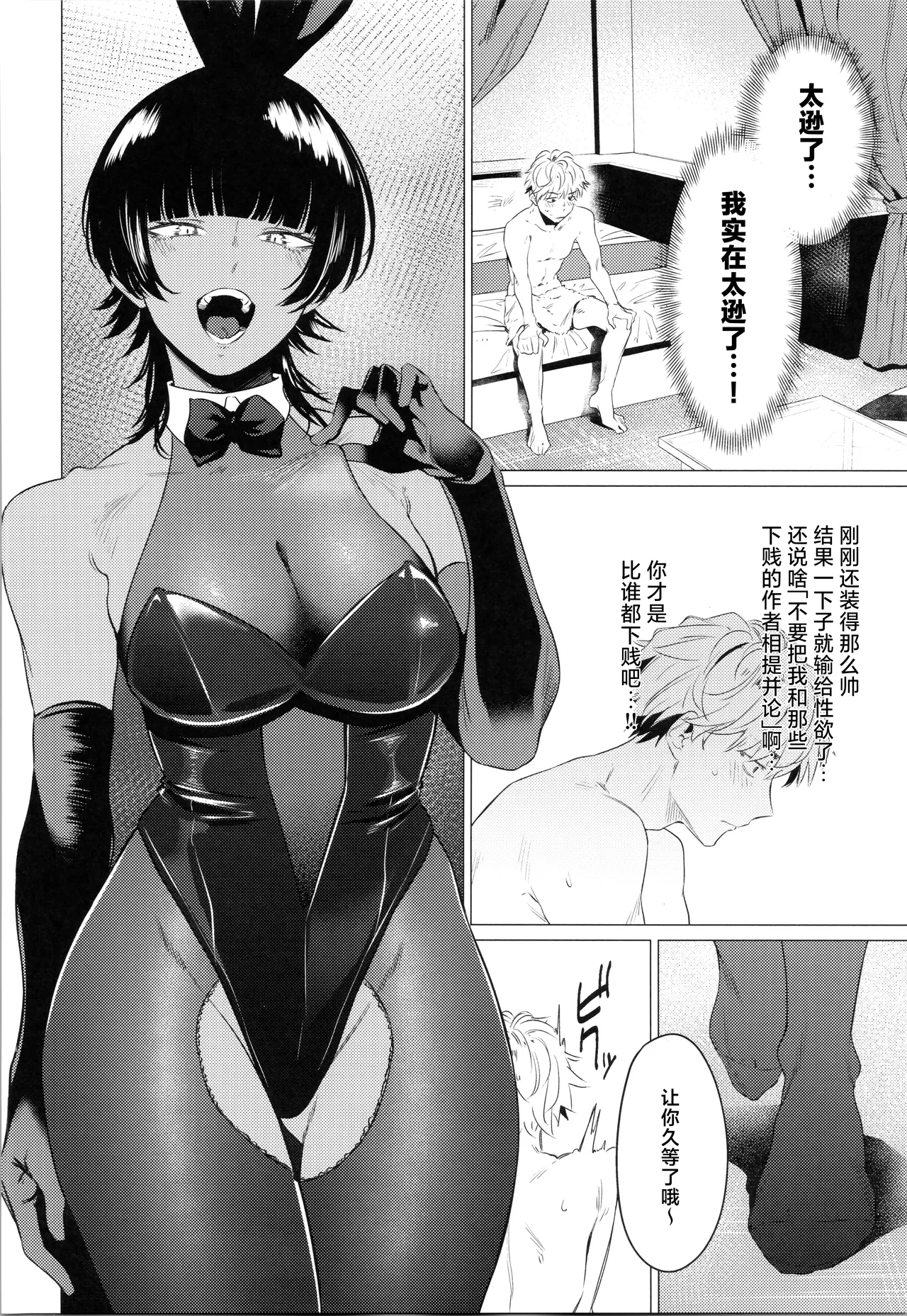 [Ichi no Hako (Tsukumo Nikyu)]Booisshu Reiyaa wa Oshi Sakka o Wakarasetai. | 假小子Coser想让自己的作者知晓心意[Chinese] [白杨汉化组] Page 9