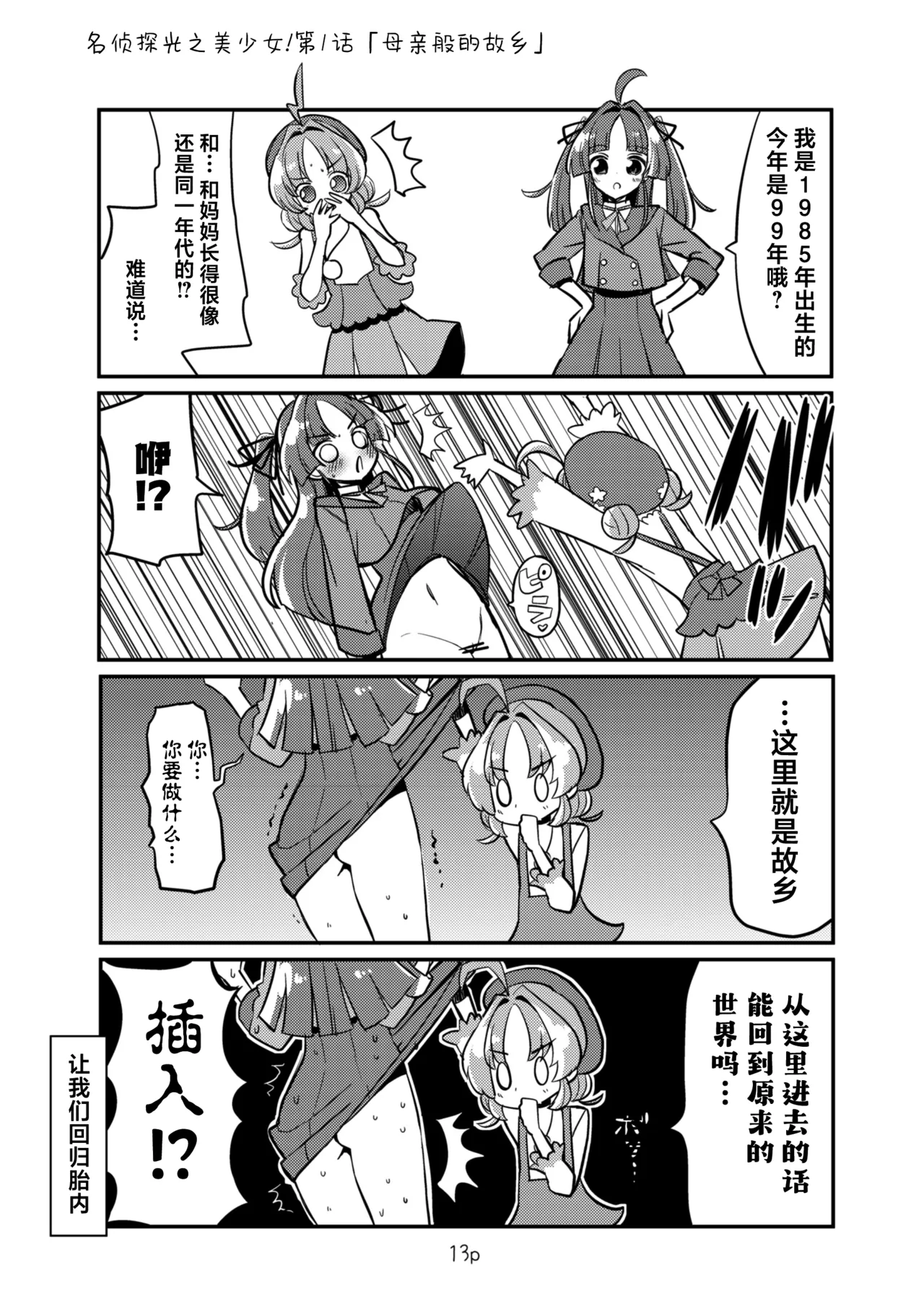 (C108) [Natsumin no Circle (Natsumin)]Suki ni Shite Ii yo. | 随你怎么做都可以哦。(Meitantei Precure!) [Chinese] [欶澜汉化组] Page 13