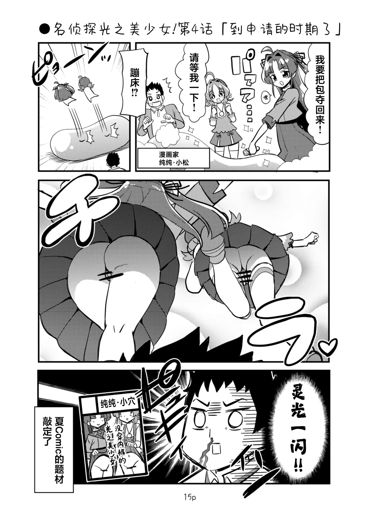 (C108) [Natsumin no Circle (Natsumin)]Suki ni Shite Ii yo. | 随你怎么做都可以哦。(Meitantei Precure!) [Chinese] [欶澜汉化组] Page 15