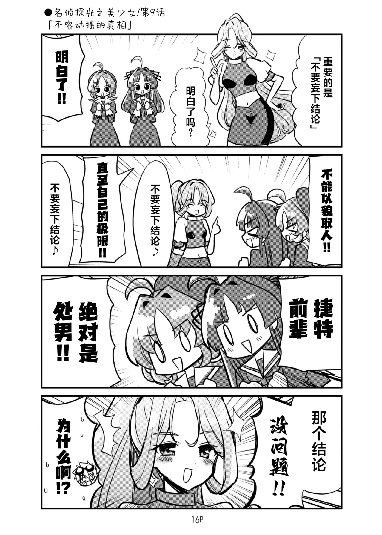 (C108) [Natsumin no Circle (Natsumin)]Suki ni Shite Ii yo. | 随你怎么做都可以哦。(Meitantei Precure!) [Chinese] [欶澜汉化组] Page 16