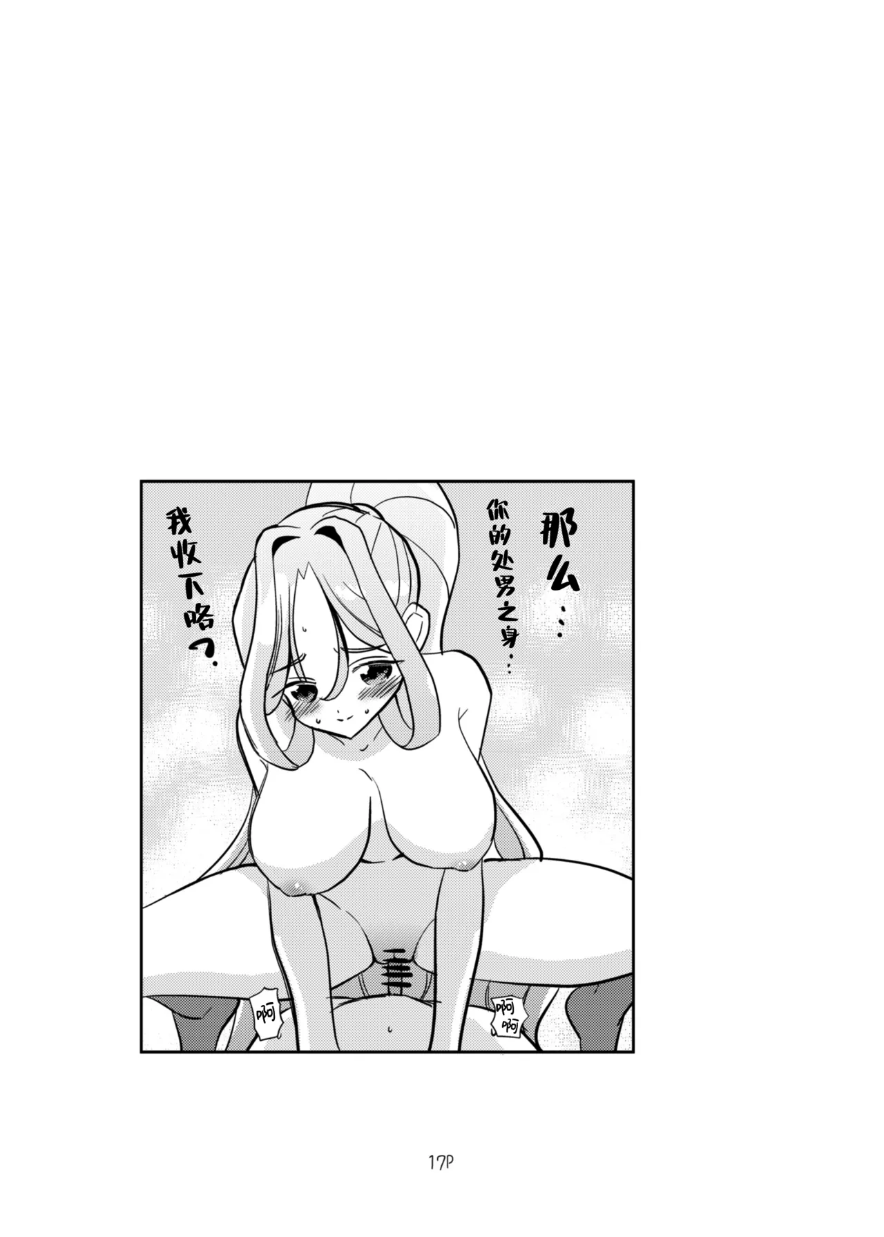 (C108) [Natsumin no Circle (Natsumin)]Suki ni Shite Ii yo. | 随你怎么做都可以哦。(Meitantei Precure!) [Chinese] [欶澜汉化组] Page 17