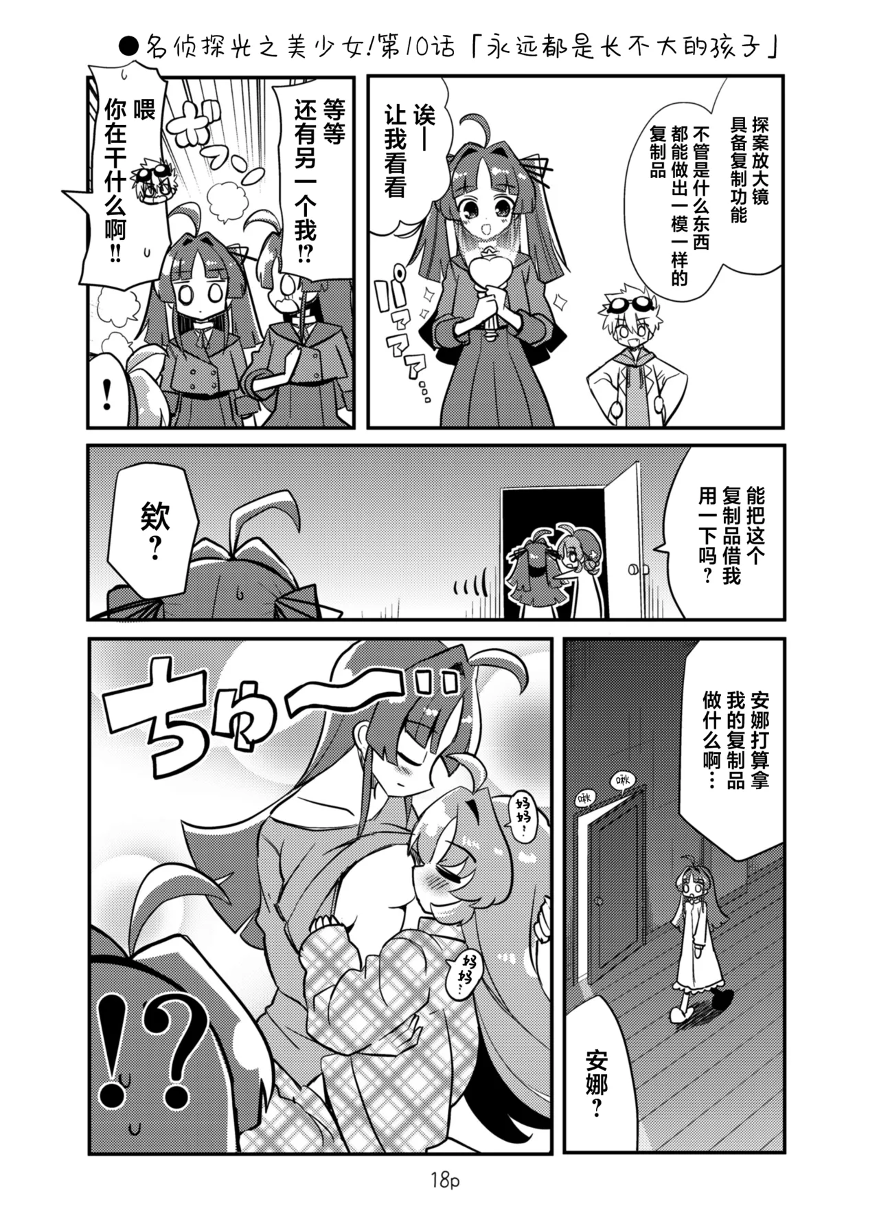 (C108) [Natsumin no Circle (Natsumin)]Suki ni Shite Ii yo. | 随你怎么做都可以哦。(Meitantei Precure!) [Chinese] [欶澜汉化组] Page 18