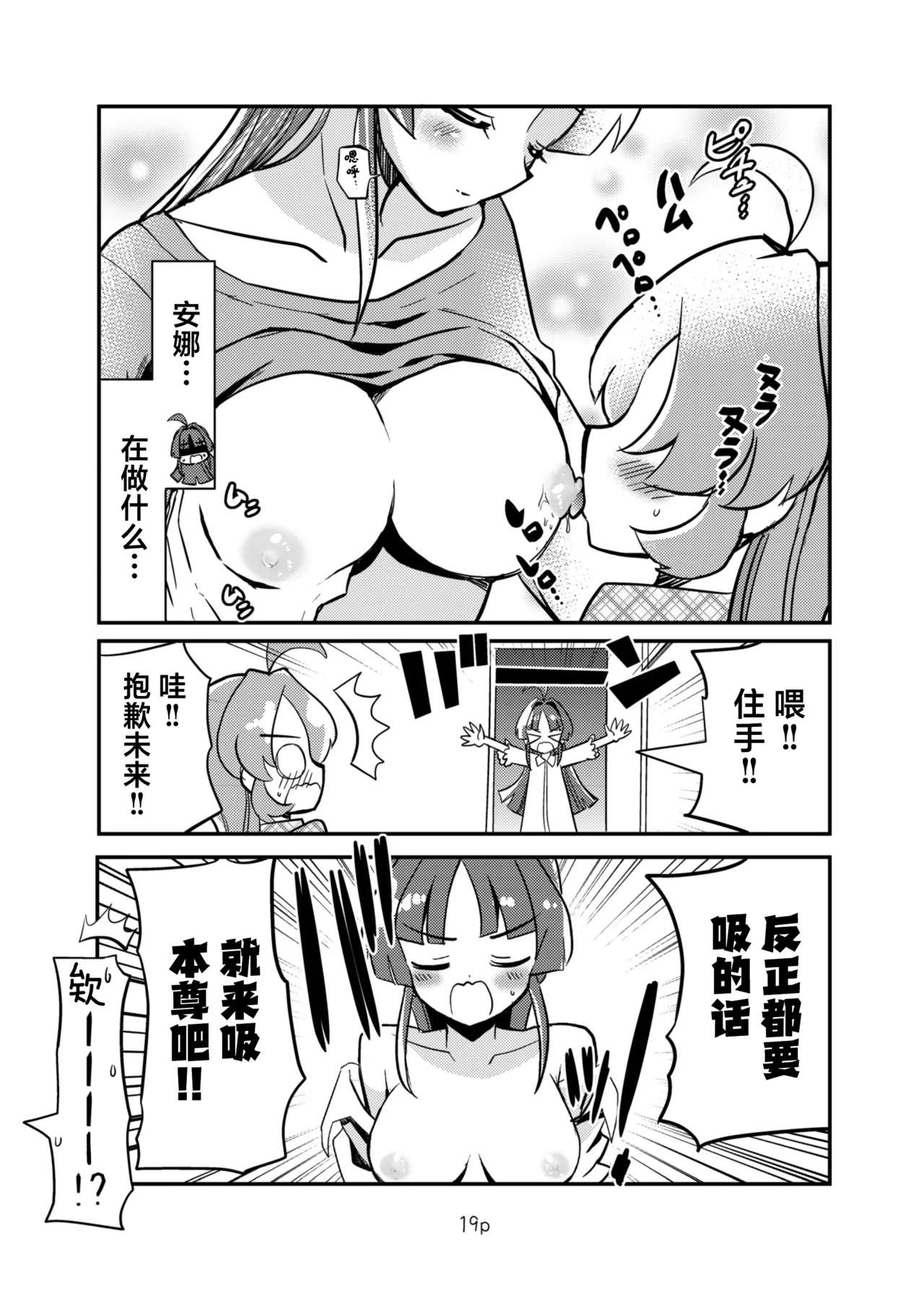 (C108) [Natsumin no Circle (Natsumin)]Suki ni Shite Ii yo. | 随你怎么做都可以哦。(Meitantei Precure!) [Chinese] [欶澜汉化组] Page 19