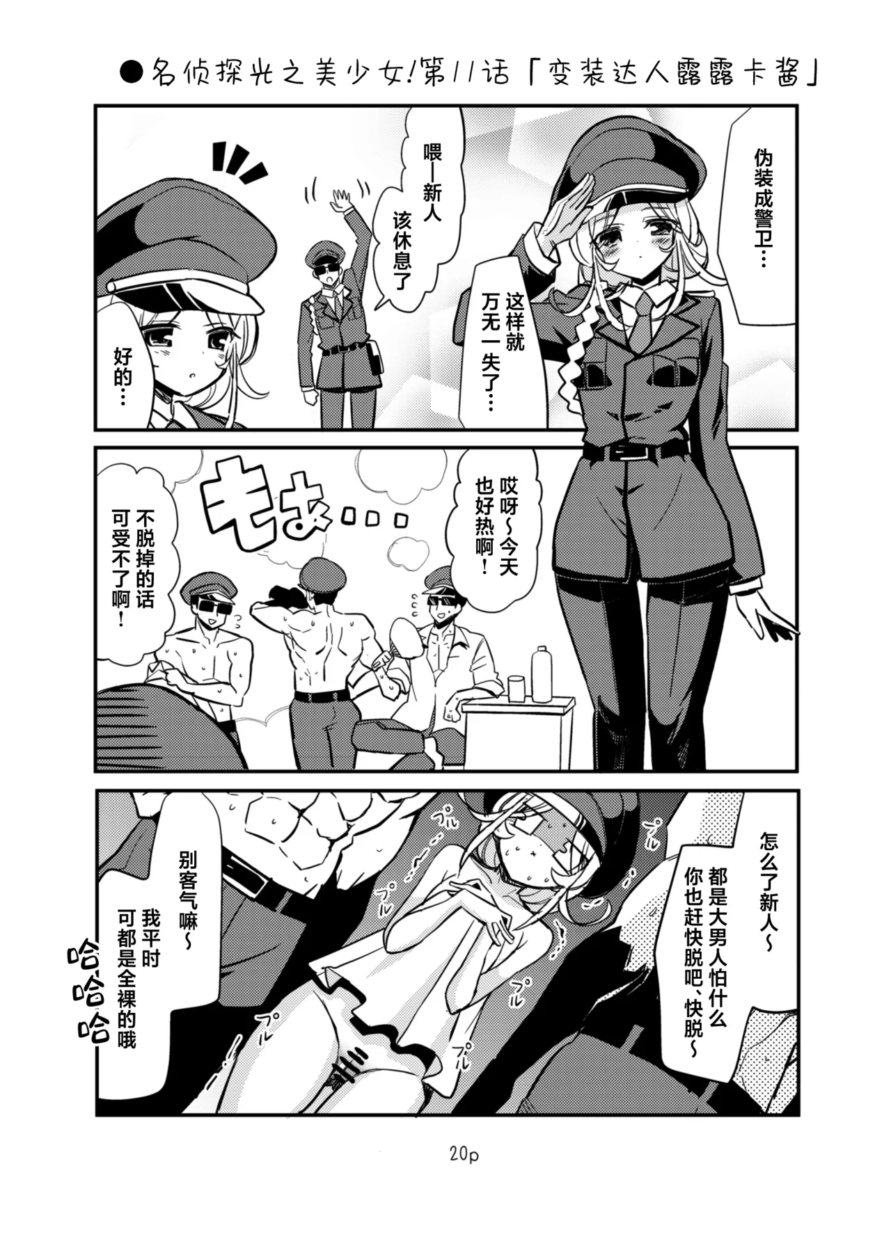 (C108) [Natsumin no Circle (Natsumin)]Suki ni Shite Ii yo. | 随你怎么做都可以哦。(Meitantei Precure!) [Chinese] [欶澜汉化组] Page 20
