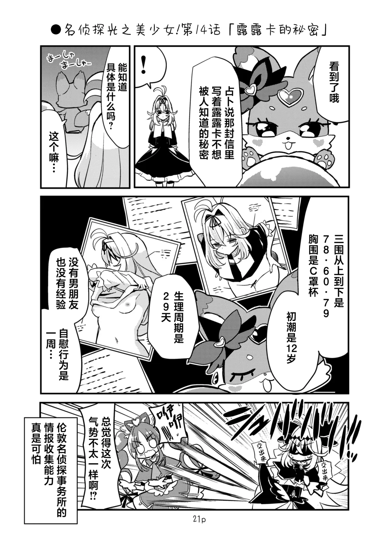 (C108) [Natsumin no Circle (Natsumin)]Suki ni Shite Ii yo. | 随你怎么做都可以哦。(Meitantei Precure!) [Chinese] [欶澜汉化组] Page 21