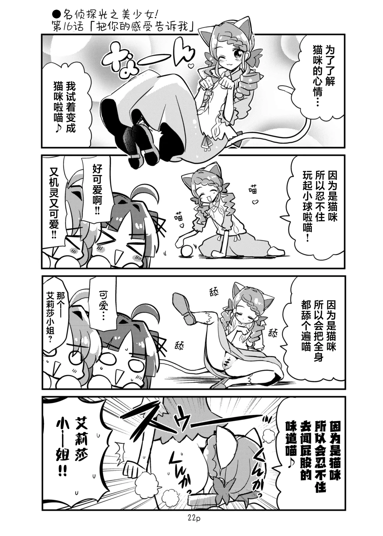 (C108) [Natsumin no Circle (Natsumin)]Suki ni Shite Ii yo. | 随你怎么做都可以哦。(Meitantei Precure!) [Chinese] [欶澜汉化组] Page 22