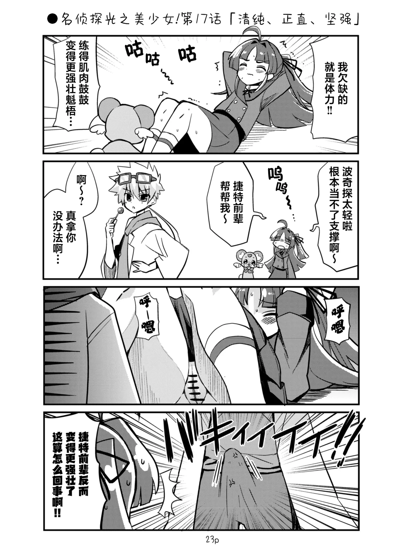 (C108) [Natsumin no Circle (Natsumin)]Suki ni Shite Ii yo. | 随你怎么做都可以哦。(Meitantei Precure!) [Chinese] [欶澜汉化组] Page 23