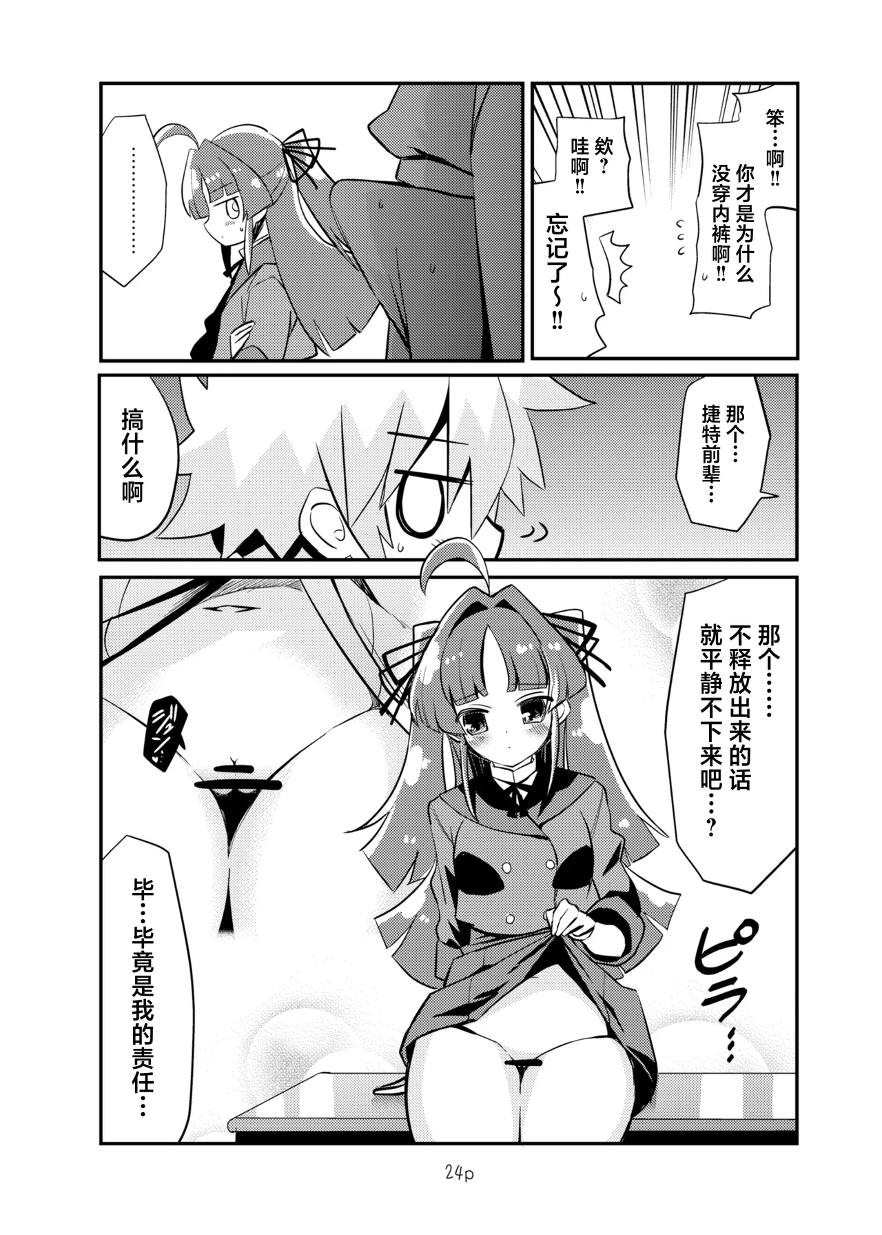 (C108) [Natsumin no Circle (Natsumin)]Suki ni Shite Ii yo. | 随你怎么做都可以哦。(Meitantei Precure!) [Chinese] [欶澜汉化组] Page 24