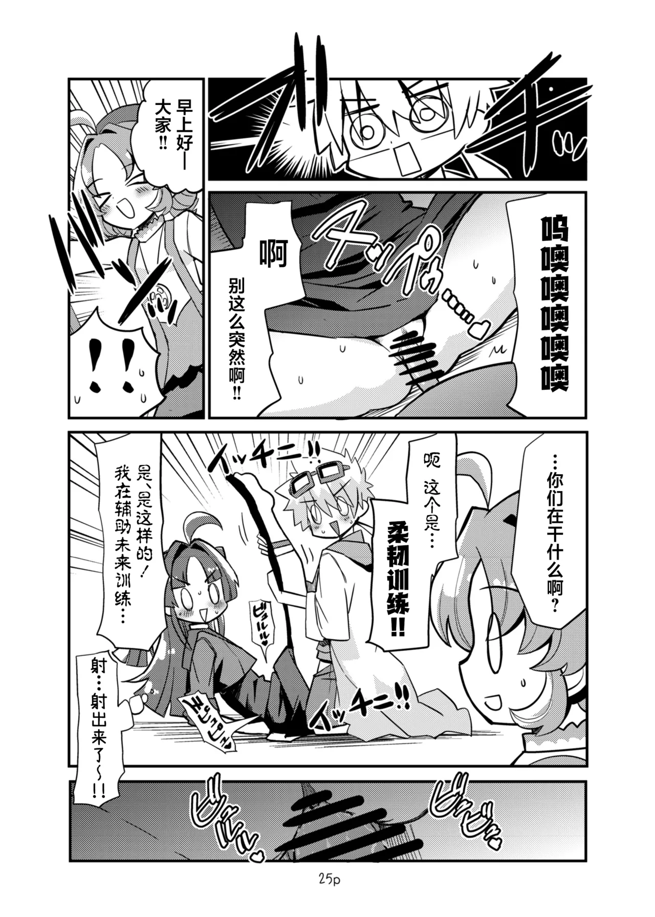 (C108) [Natsumin no Circle (Natsumin)]Suki ni Shite Ii yo. | 随你怎么做都可以哦。(Meitantei Precure!) [Chinese] [欶澜汉化组] Page 25