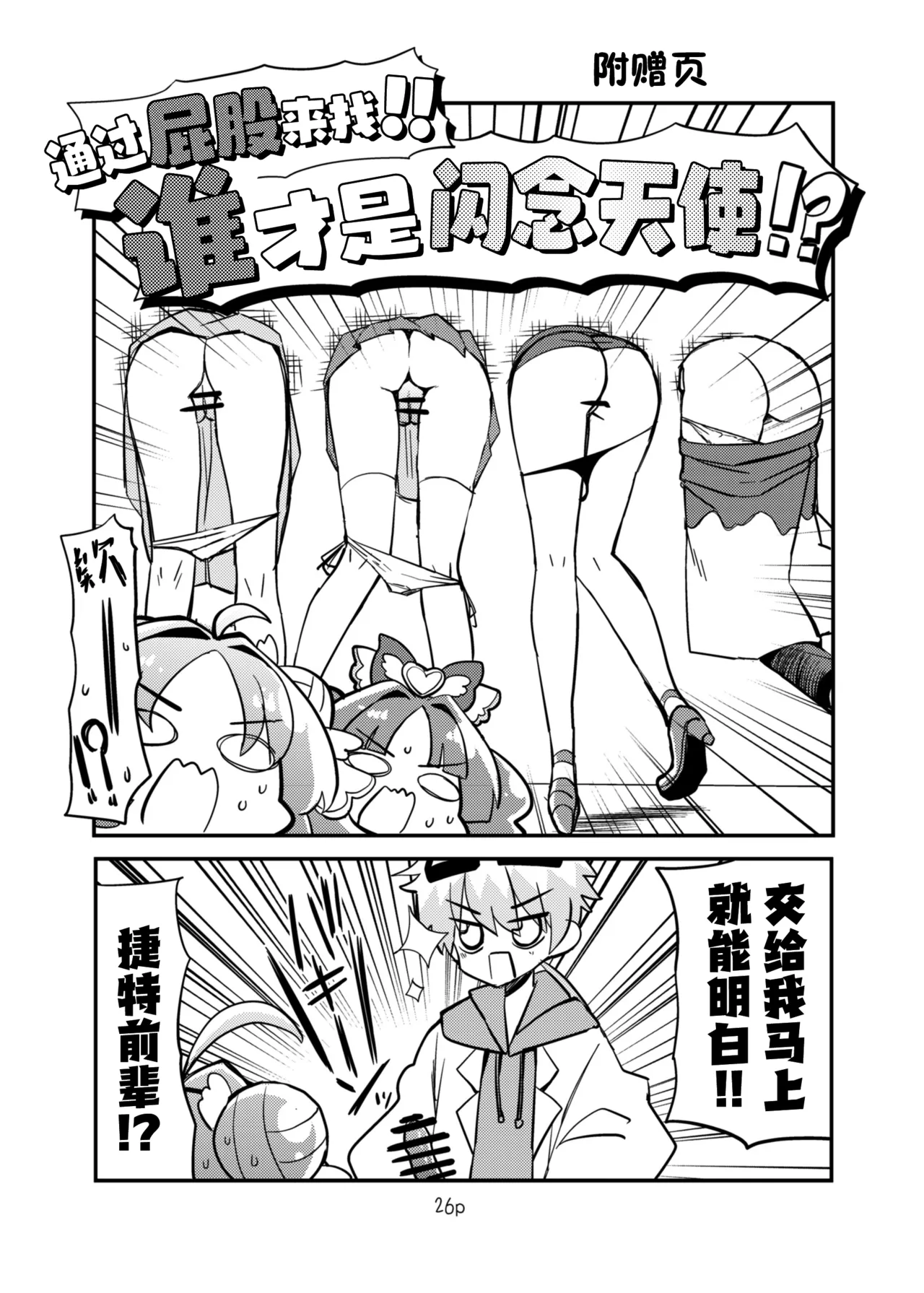 (C108) [Natsumin no Circle (Natsumin)]Suki ni Shite Ii yo. | 随你怎么做都可以哦。(Meitantei Precure!) [Chinese] [欶澜汉化组] Page 26