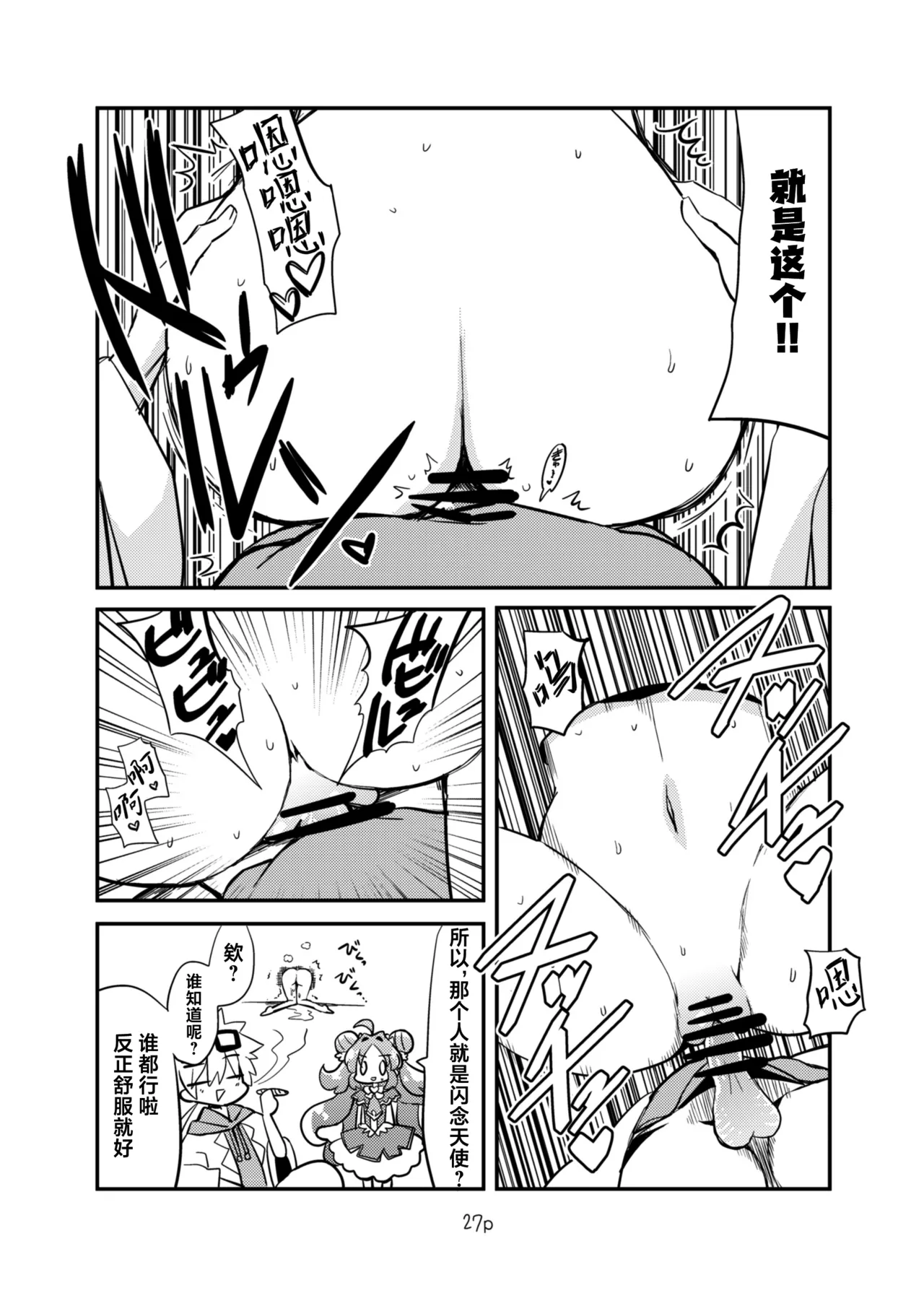 (C108) [Natsumin no Circle (Natsumin)]Suki ni Shite Ii yo. | 随你怎么做都可以哦。(Meitantei Precure!) [Chinese] [欶澜汉化组] Page 27