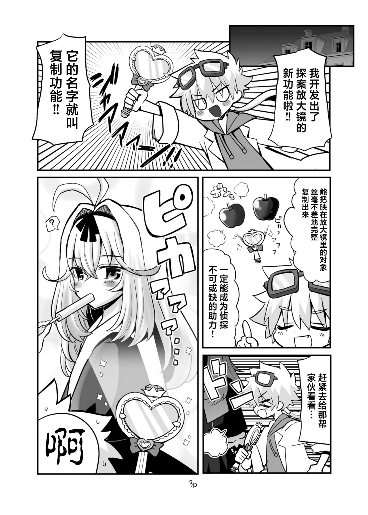 (C108) [Natsumin no Circle (Natsumin)]Suki ni Shite Ii yo. | 随你怎么做都可以哦。(Meitantei Precure!) [Chinese] [欶澜汉化组] Page 3