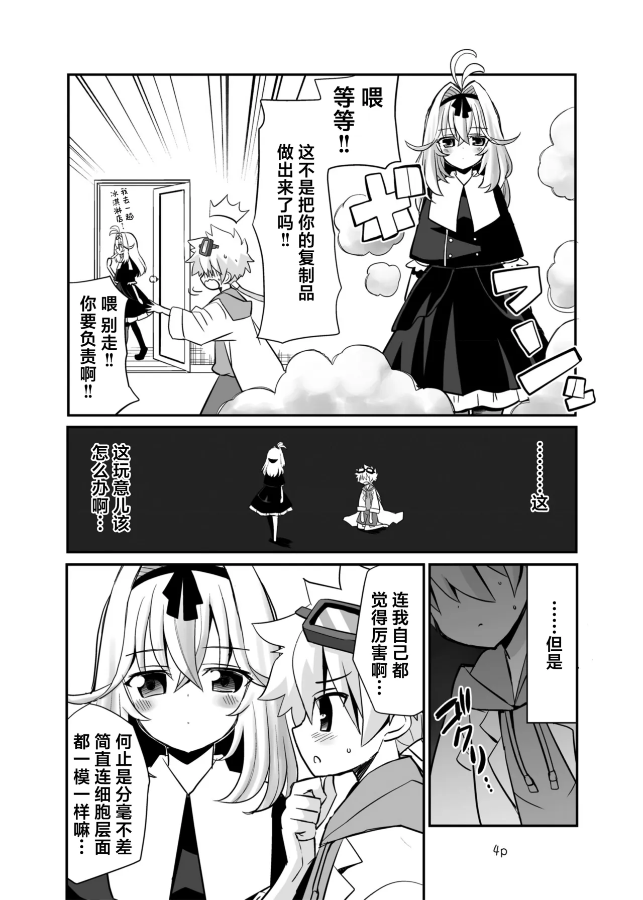 (C108) [Natsumin no Circle (Natsumin)]Suki ni Shite Ii yo. | 随你怎么做都可以哦。(Meitantei Precure!) [Chinese] [欶澜汉化组] Page 4