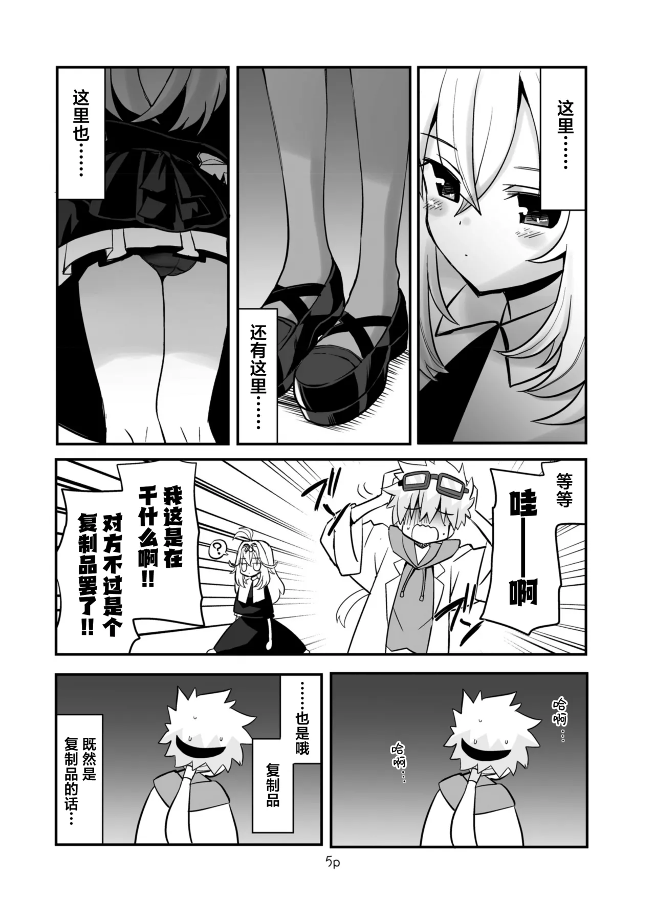 (C108) [Natsumin no Circle (Natsumin)]Suki ni Shite Ii yo. | 随你怎么做都可以哦。(Meitantei Precure!) [Chinese] [欶澜汉化组] Page 5
