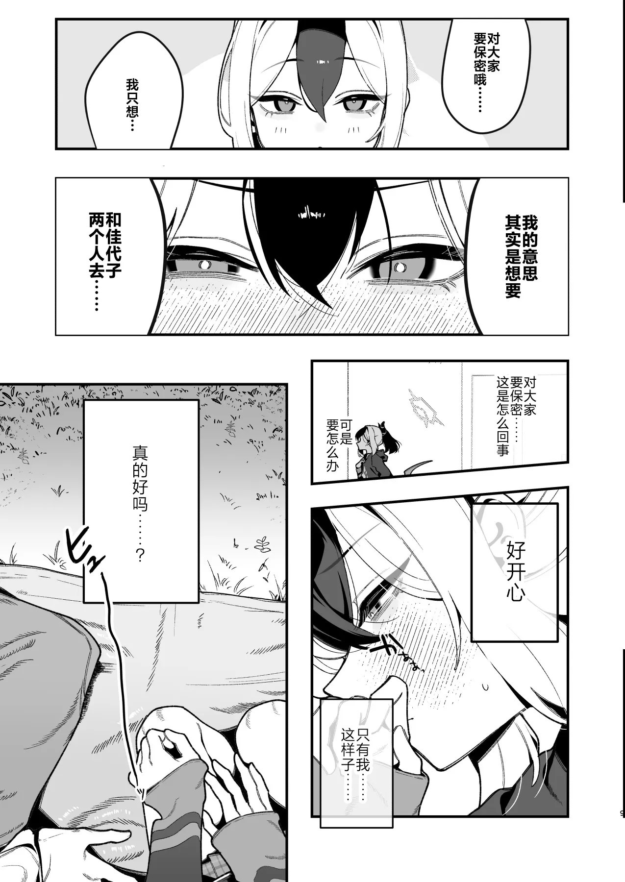 [Hokoriya-san (Okurahokori)]Sensei no Onaho de, Ii yo | 只要当老师的飞机杯就可以了(Blue Archive) [Chinese] [白杨汉化组] [Digital] Page 10