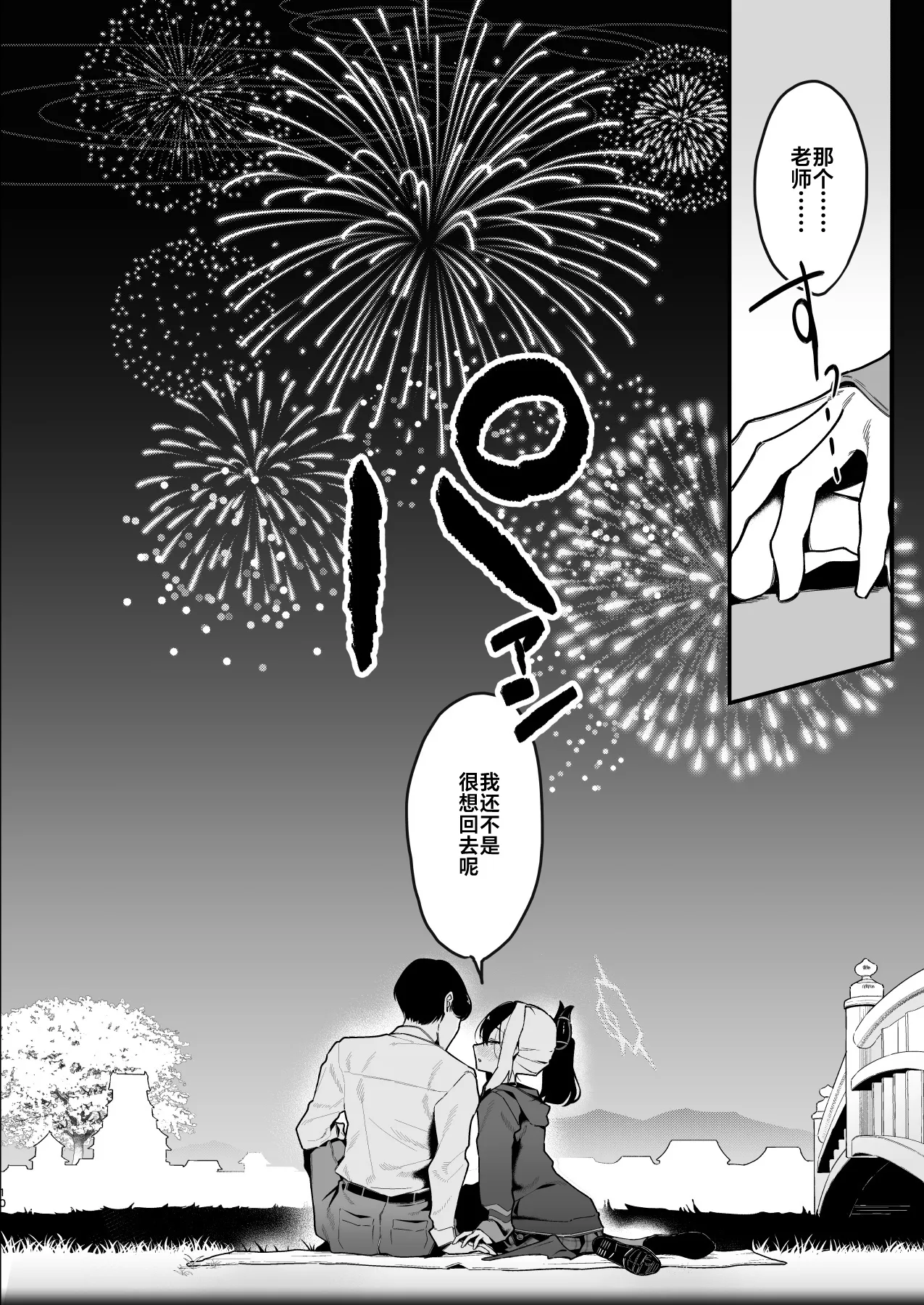 [Hokoriya-san (Okurahokori)]Sensei no Onaho de, Ii yo | 只要当老师的飞机杯就可以了(Blue Archive) [Chinese] [白杨汉化组] [Digital] Page 11