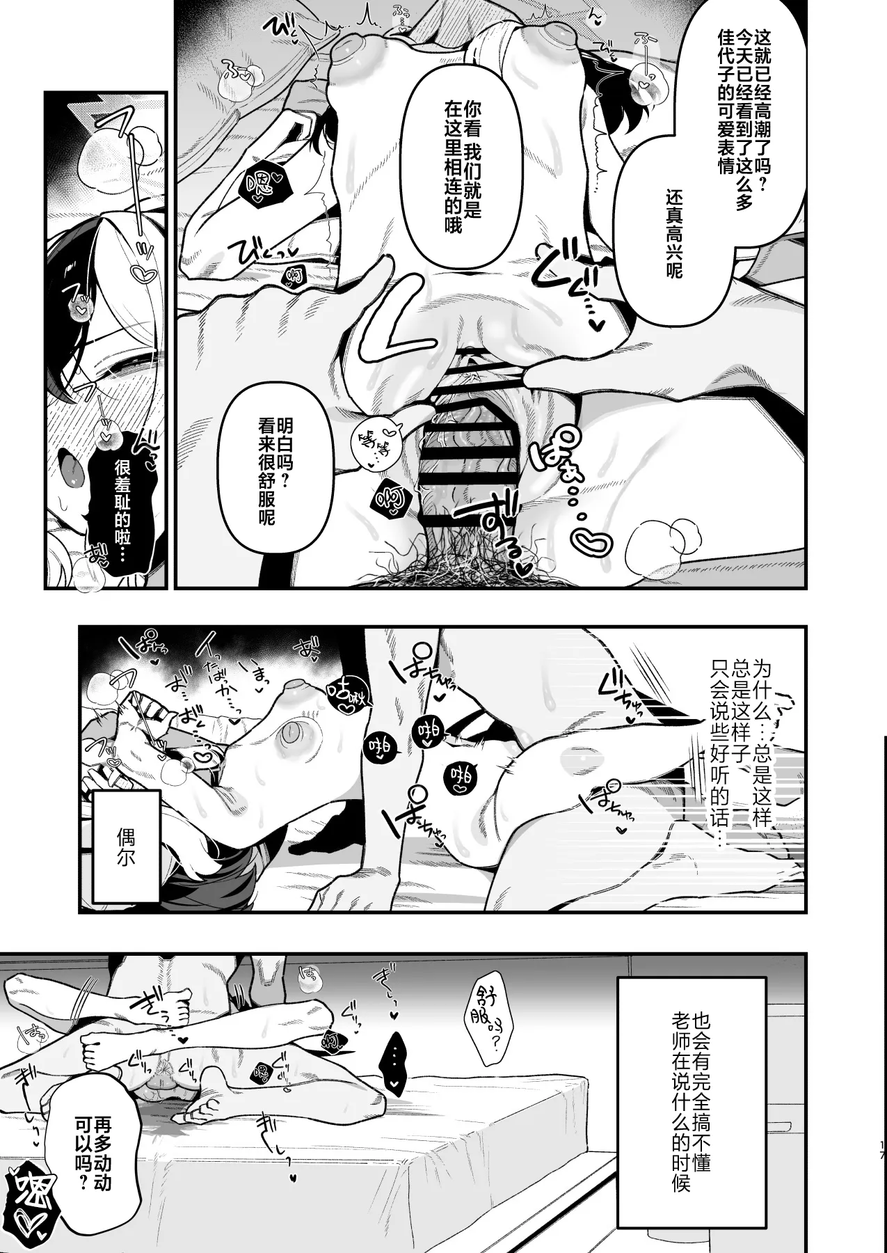 [Hokoriya-san (Okurahokori)]Sensei no Onaho de, Ii yo | 只要当老师的飞机杯就可以了(Blue Archive) [Chinese] [白杨汉化组] [Digital] Page 18