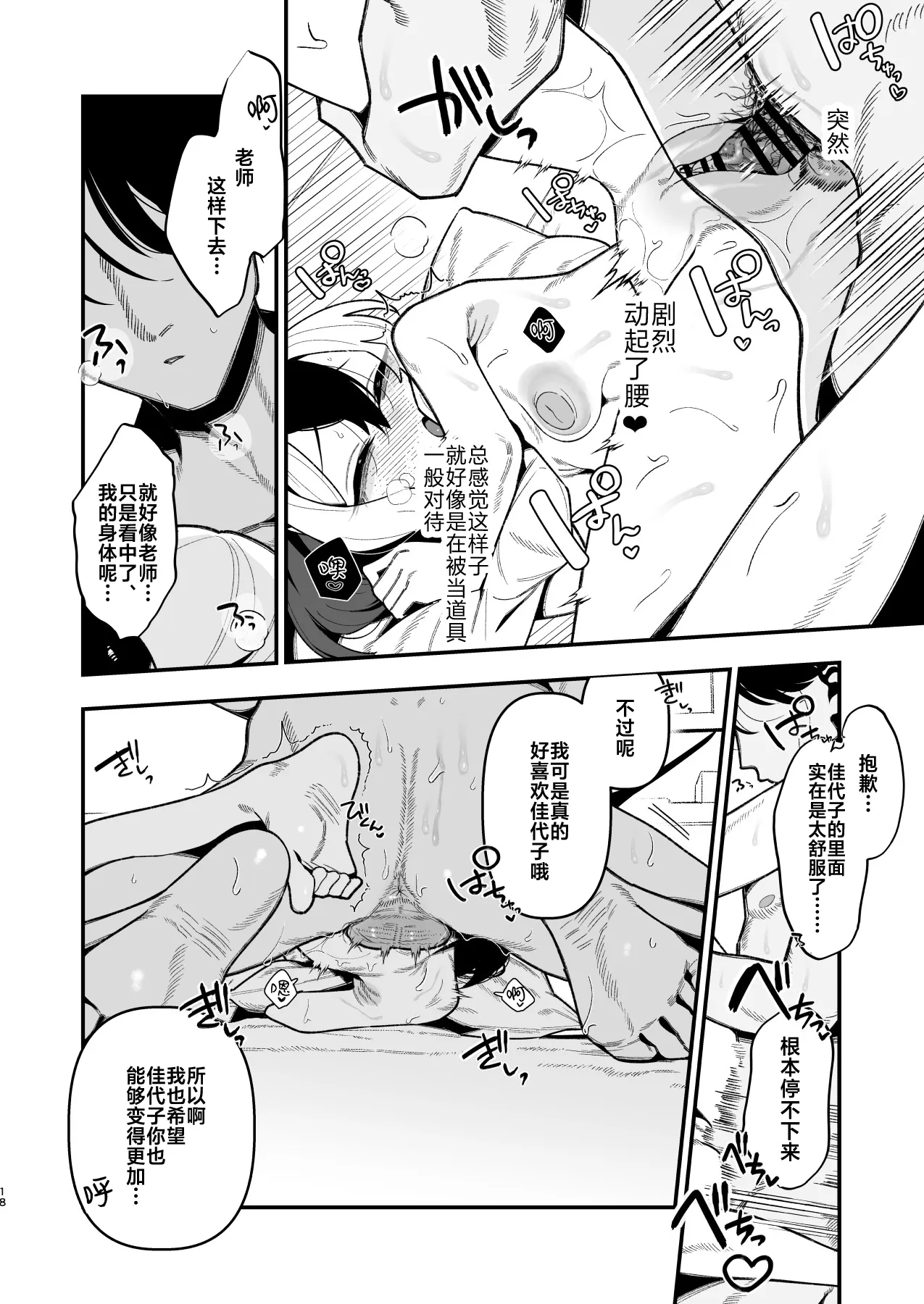 [Hokoriya-san (Okurahokori)]Sensei no Onaho de, Ii yo | 只要当老师的飞机杯就可以了(Blue Archive) [Chinese] [白杨汉化组] [Digital] Page 19