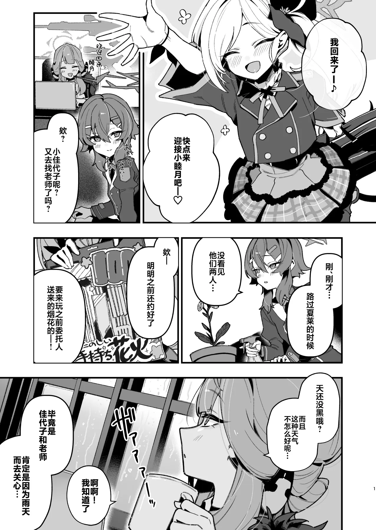 [Hokoriya-san (Okurahokori)]Sensei no Onaho de, Ii yo | 只要当老师的飞机杯就可以了(Blue Archive) [Chinese] [白杨汉化组] [Digital] Page 2