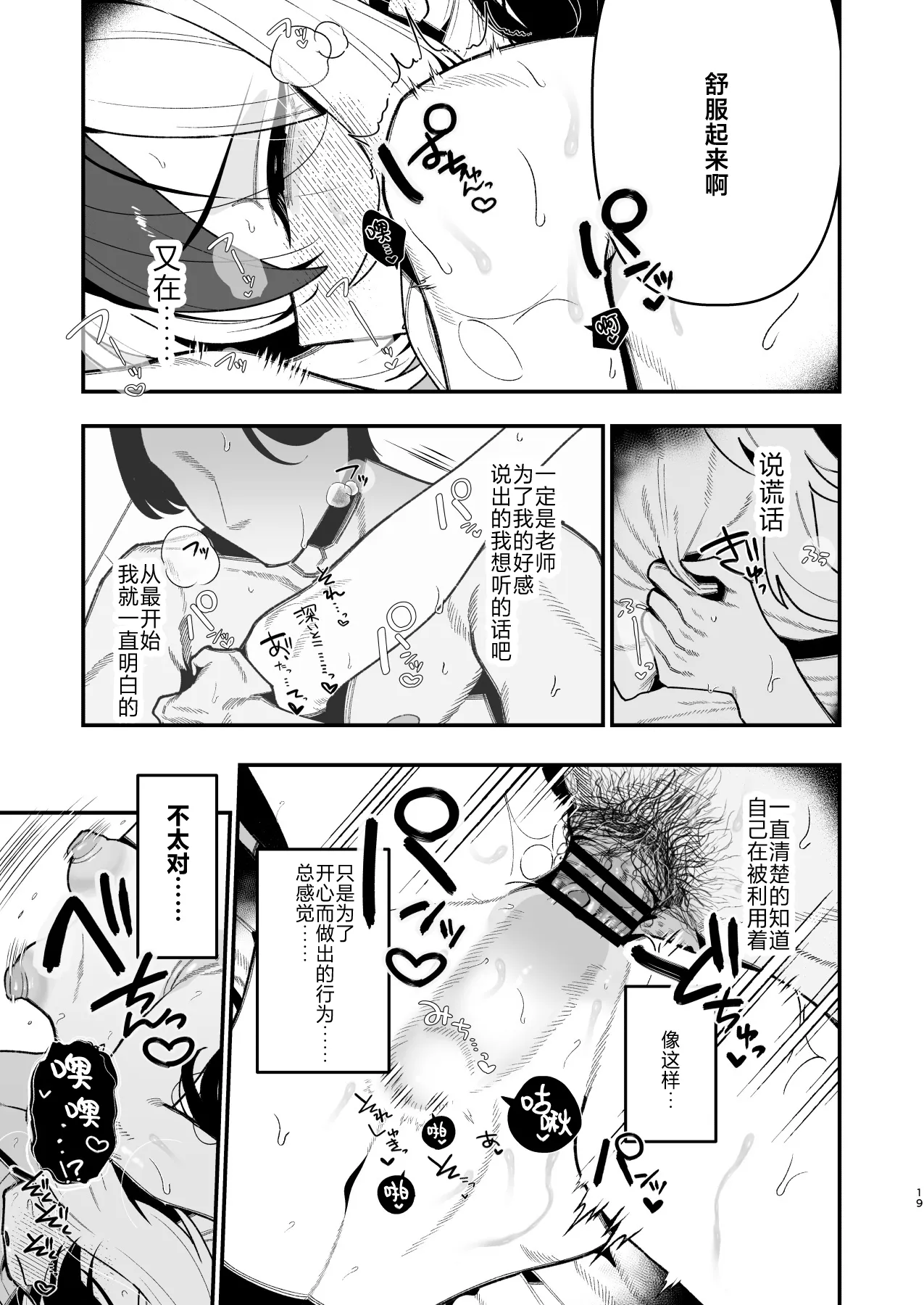 [Hokoriya-san (Okurahokori)]Sensei no Onaho de, Ii yo | 只要当老师的飞机杯就可以了(Blue Archive) [Chinese] [白杨汉化组] [Digital] Page 20