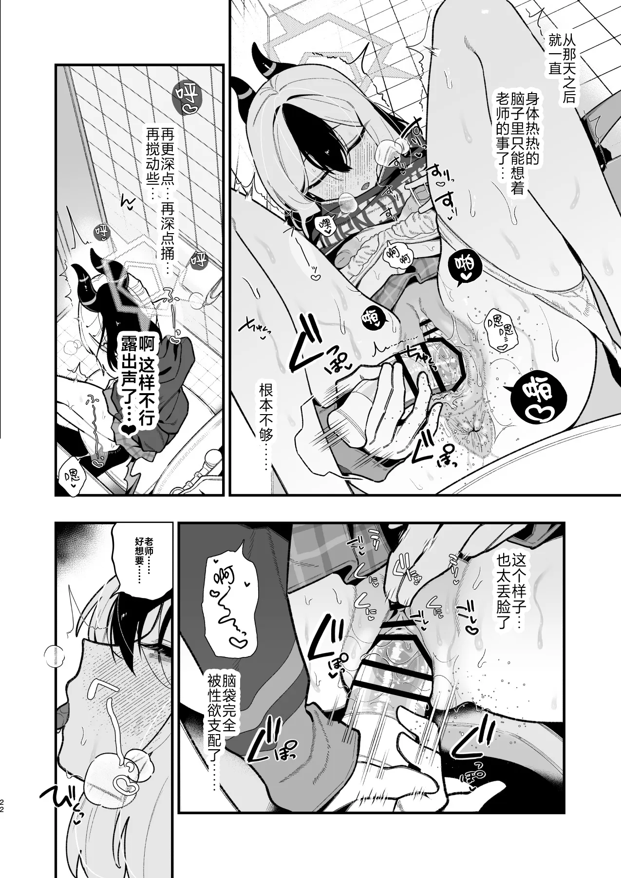 [Hokoriya-san (Okurahokori)]Sensei no Onaho de, Ii yo | 只要当老师的飞机杯就可以了(Blue Archive) [Chinese] [白杨汉化组] [Digital] Page 23