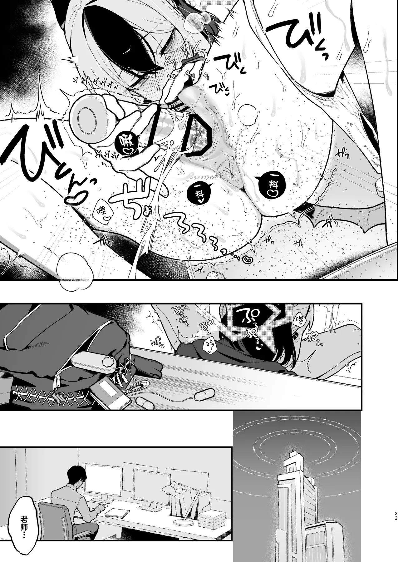 [Hokoriya-san (Okurahokori)]Sensei no Onaho de, Ii yo | 只要当老师的飞机杯就可以了(Blue Archive) [Chinese] [白杨汉化组] [Digital] Page 24