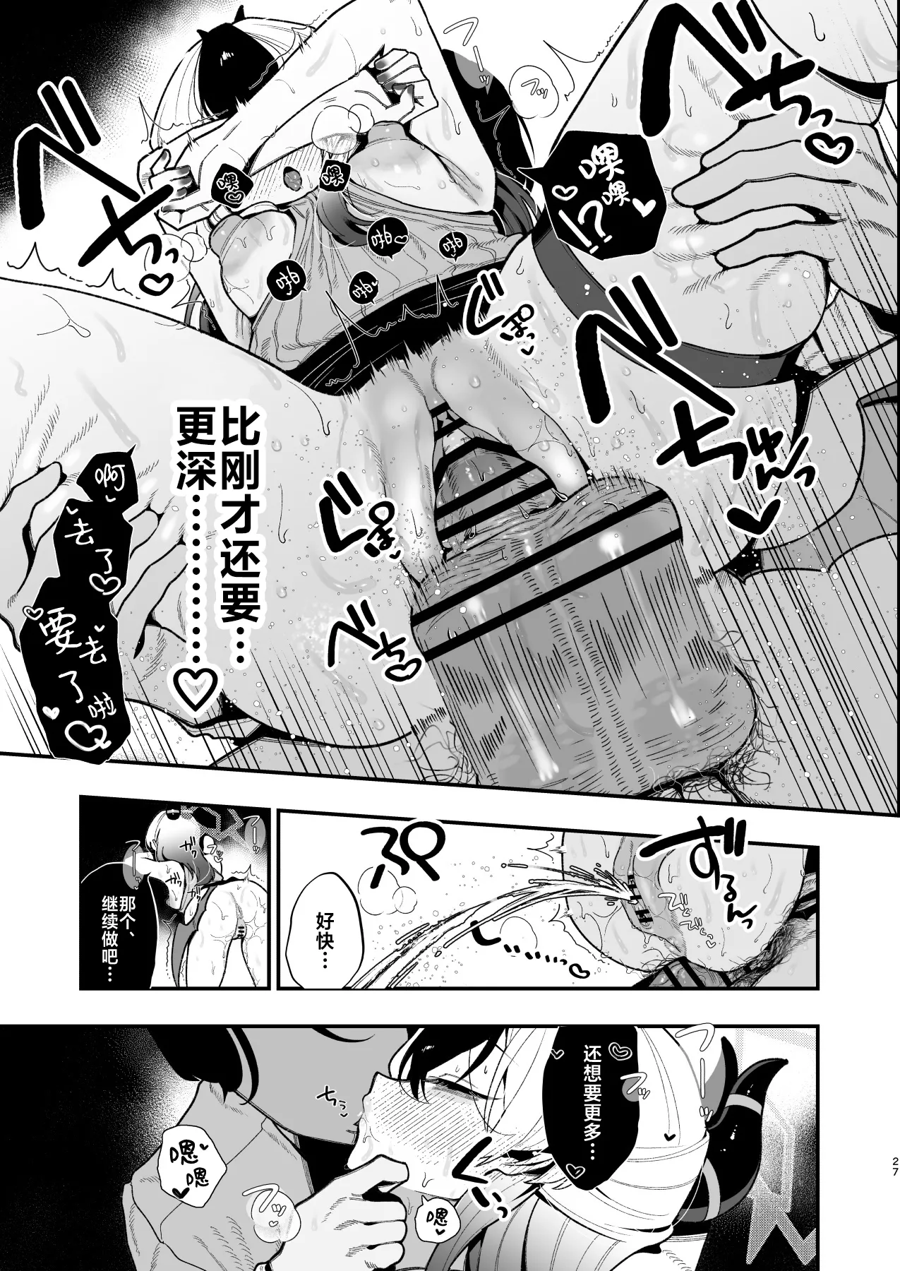 [Hokoriya-san (Okurahokori)]Sensei no Onaho de, Ii yo | 只要当老师的飞机杯就可以了(Blue Archive) [Chinese] [白杨汉化组] [Digital] Page 28