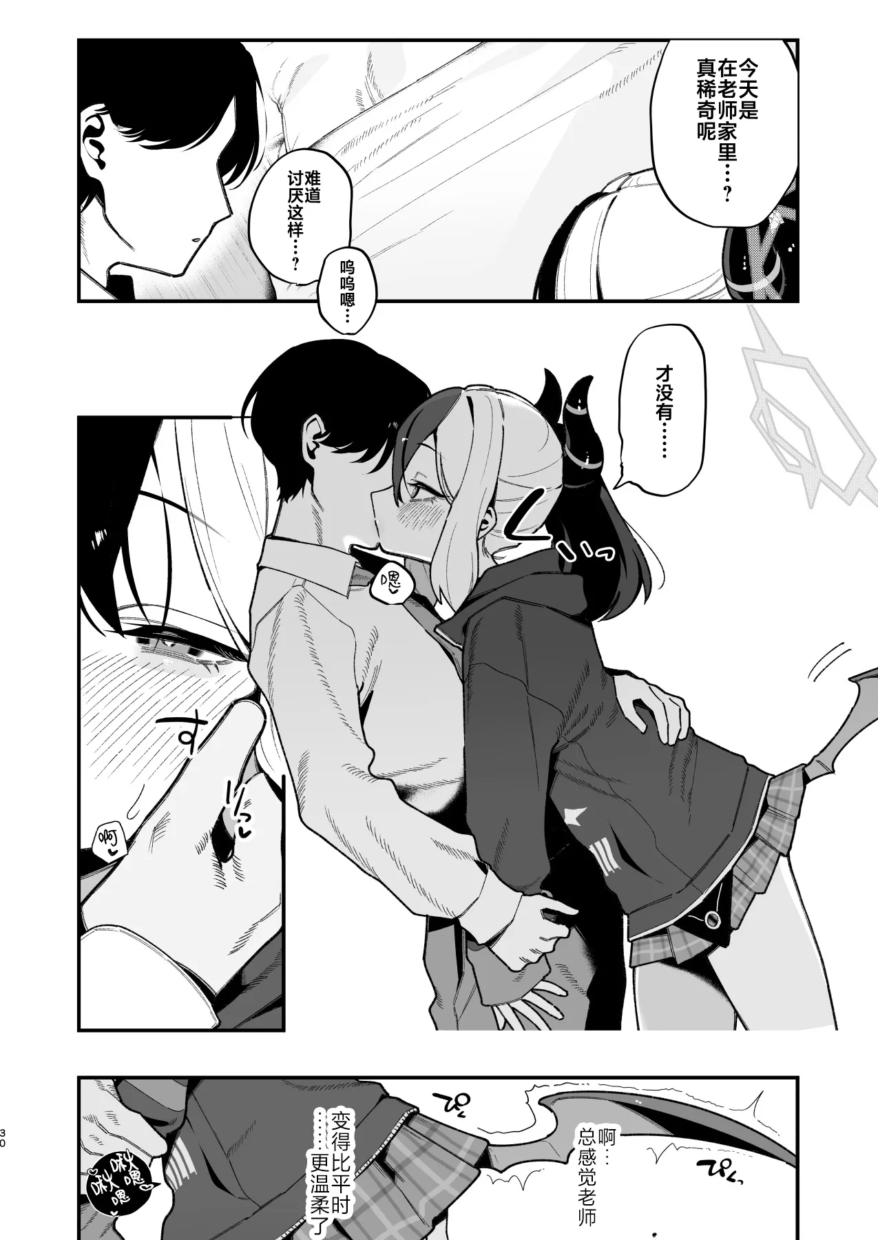 [Hokoriya-san (Okurahokori)]Sensei no Onaho de, Ii yo | 只要当老师的飞机杯就可以了(Blue Archive) [Chinese] [白杨汉化组] [Digital] Page 31