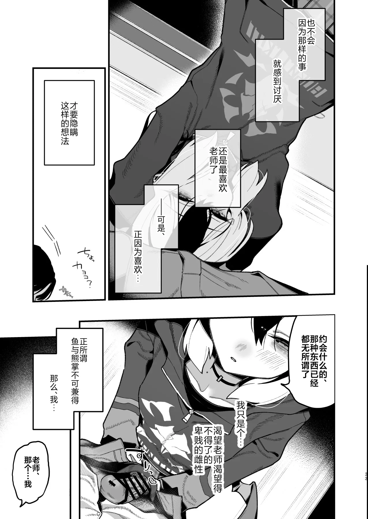 [Hokoriya-san (Okurahokori)]Sensei no Onaho de, Ii yo | 只要当老师的飞机杯就可以了(Blue Archive) [Chinese] [白杨汉化组] [Digital] Page 34