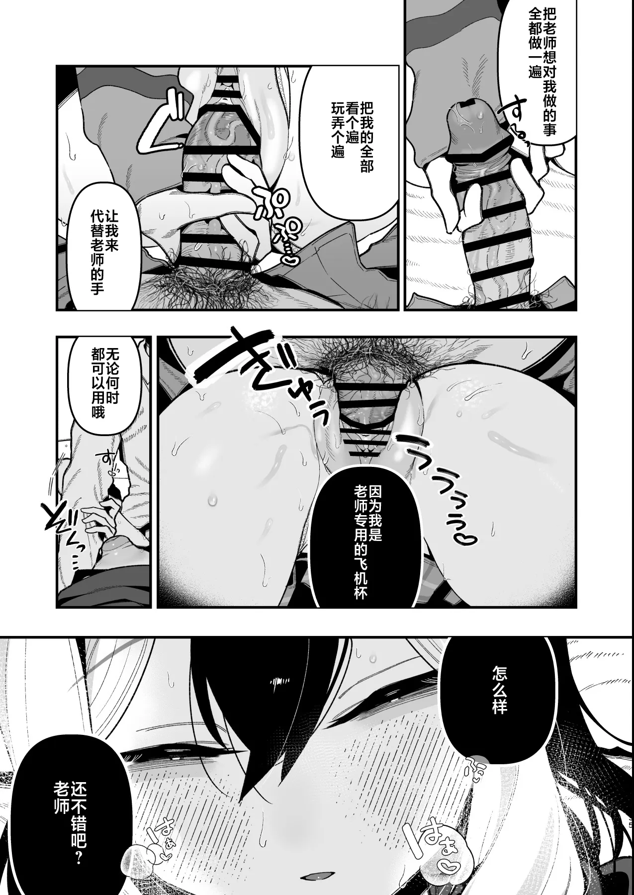 [Hokoriya-san (Okurahokori)]Sensei no Onaho de, Ii yo | 只要当老师的飞机杯就可以了(Blue Archive) [Chinese] [白杨汉化组] [Digital] Page 36