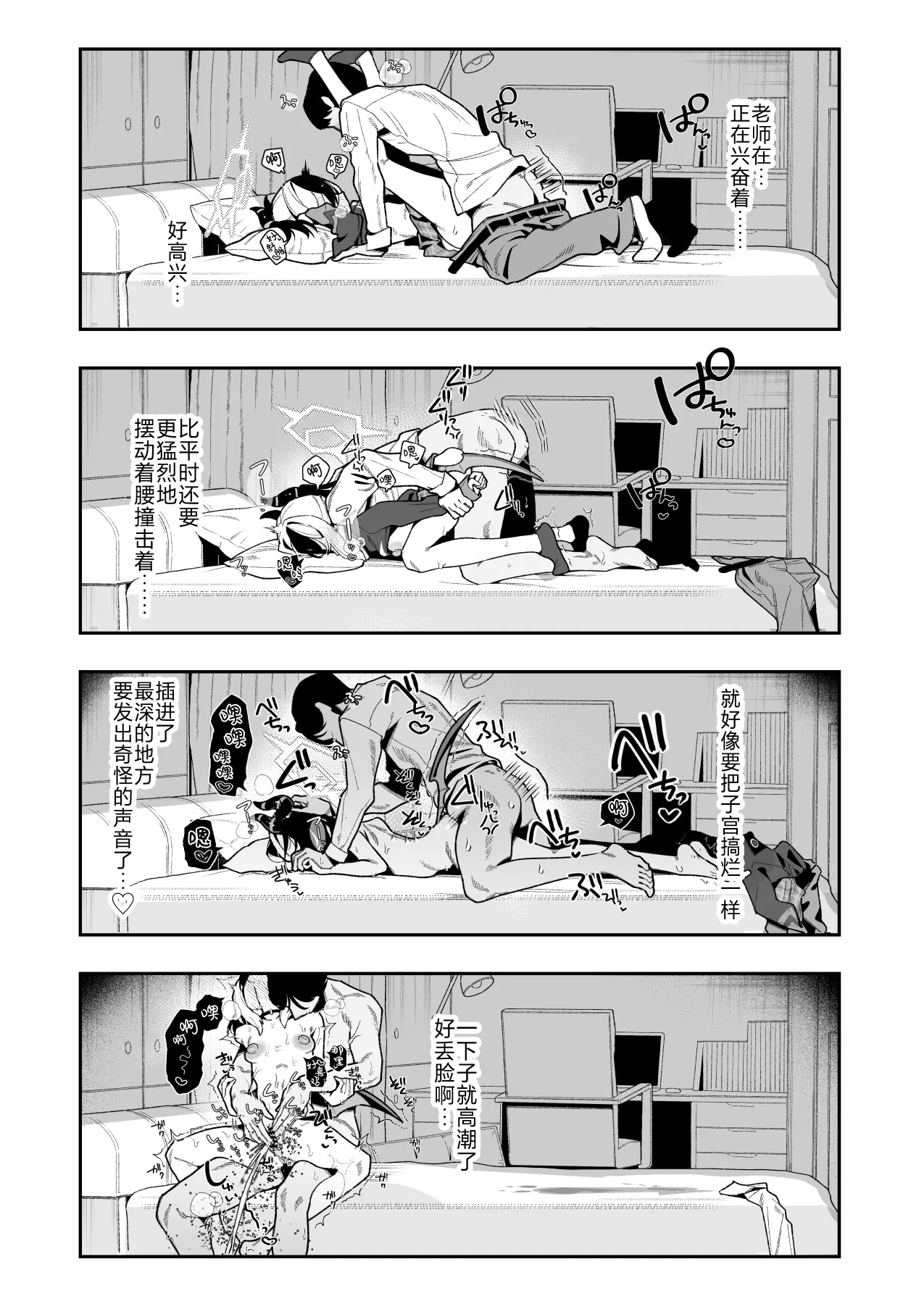 [Hokoriya-san (Okurahokori)]Sensei no Onaho de, Ii yo | 只要当老师的飞机杯就可以了(Blue Archive) [Chinese] [白杨汉化组] [Digital] Page 37