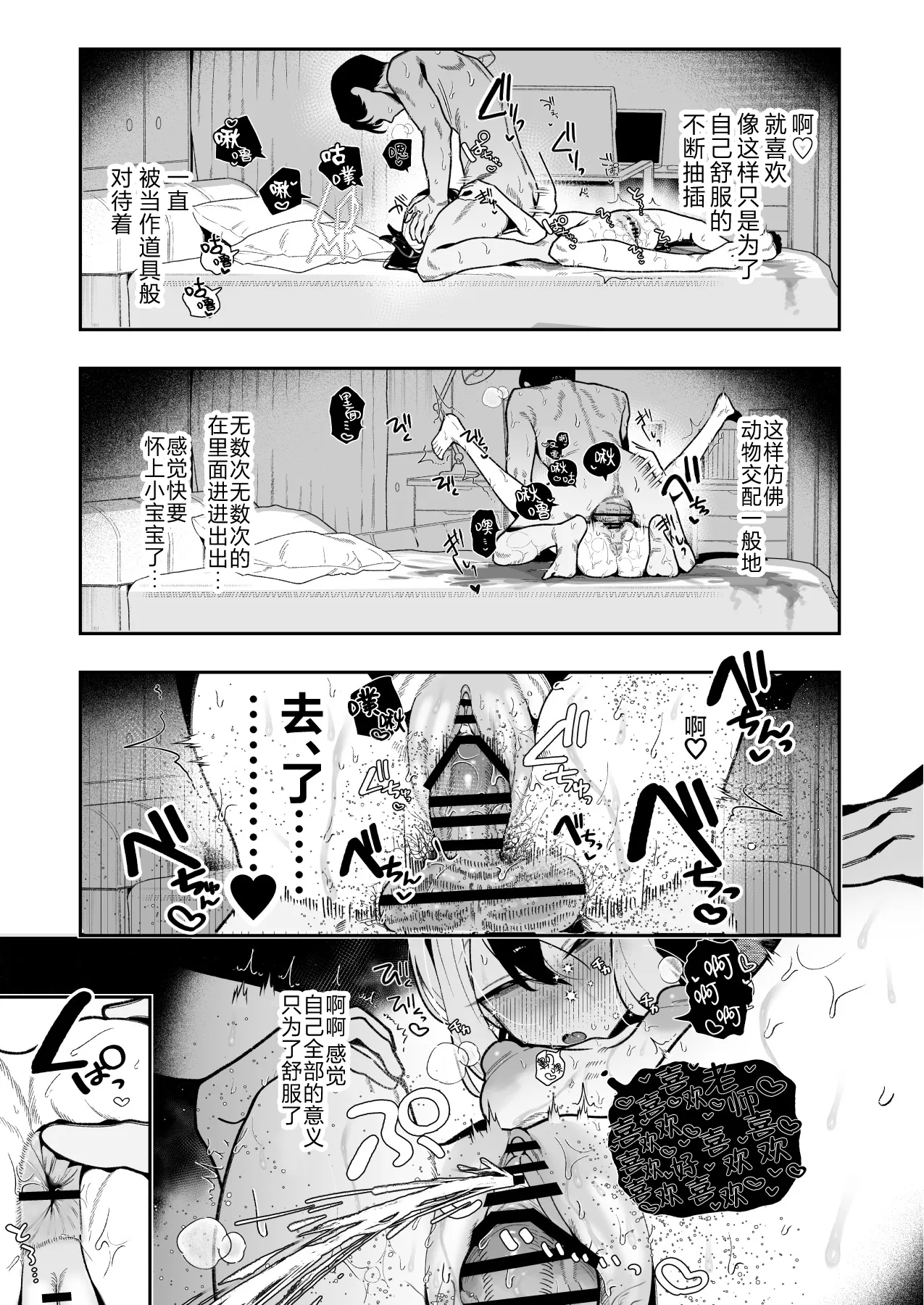 [Hokoriya-san (Okurahokori)]Sensei no Onaho de, Ii yo | 只要当老师的飞机杯就可以了(Blue Archive) [Chinese] [白杨汉化组] [Digital] Page 38