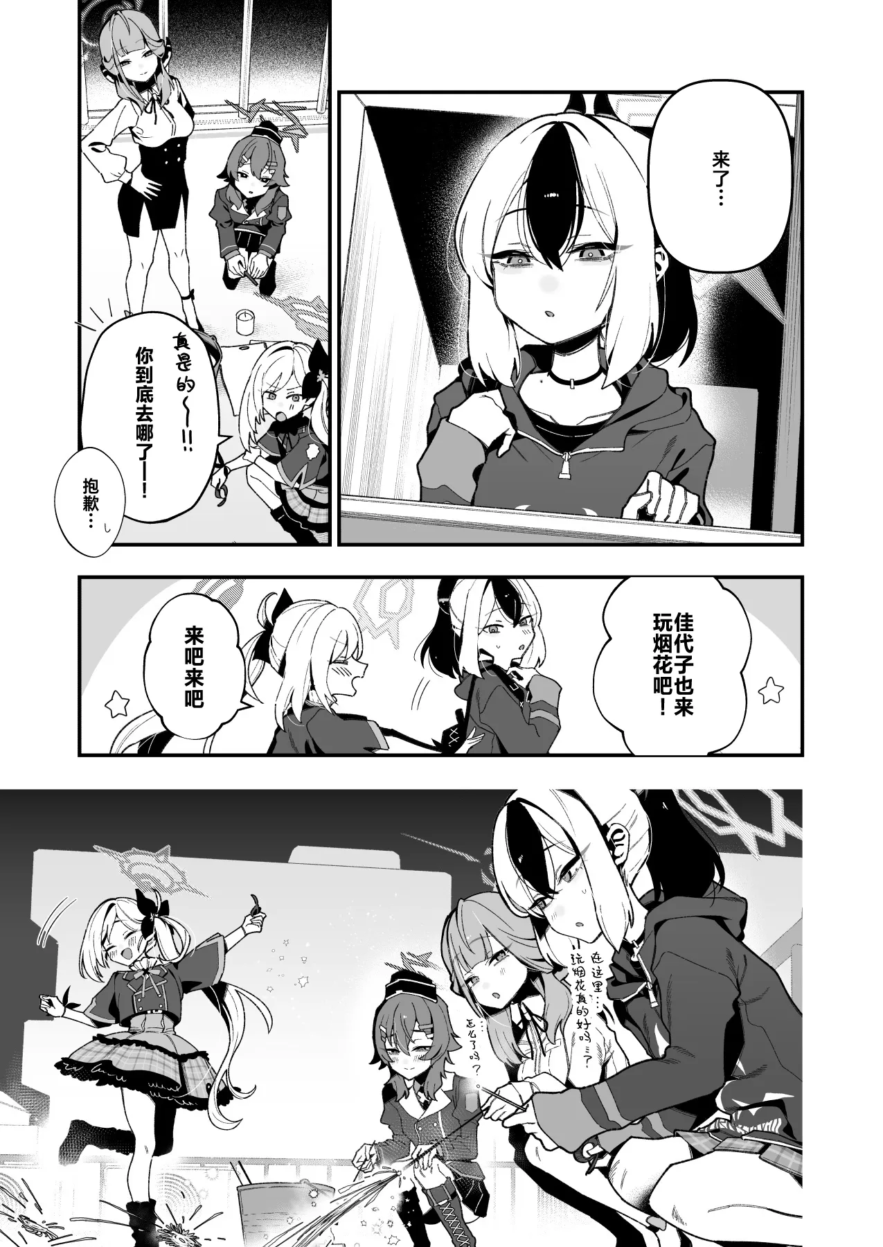 [Hokoriya-san (Okurahokori)]Sensei no Onaho de, Ii yo | 只要当老师的飞机杯就可以了(Blue Archive) [Chinese] [白杨汉化组] [Digital] Page 44
