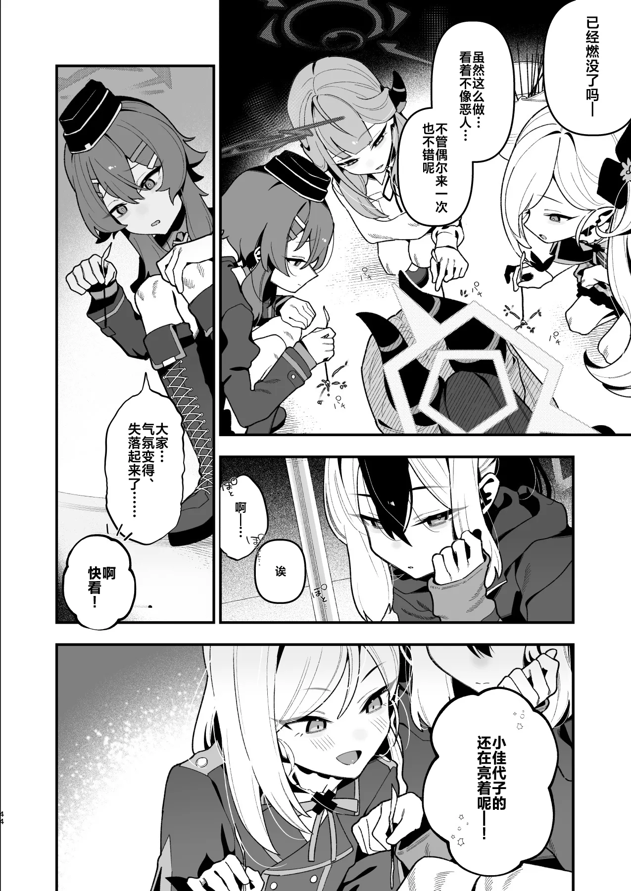 [Hokoriya-san (Okurahokori)]Sensei no Onaho de, Ii yo | 只要当老师的飞机杯就可以了(Blue Archive) [Chinese] [白杨汉化组] [Digital] Page 45