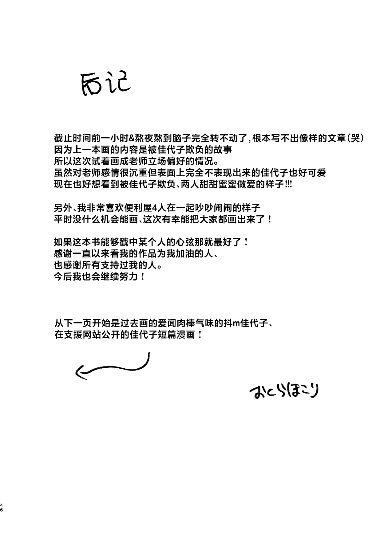 [Hokoriya-san (Okurahokori)]Sensei no Onaho de, Ii yo | 只要当老师的飞机杯就可以了(Blue Archive) [Chinese] [白杨汉化组] [Digital] Page 47