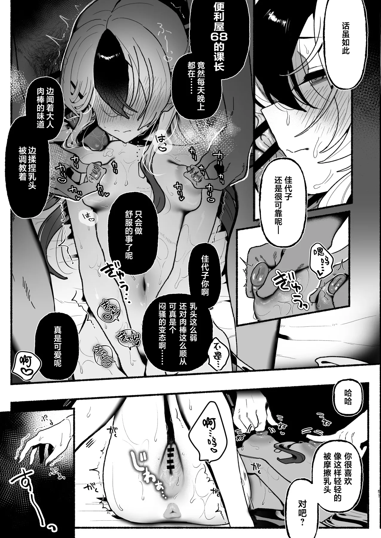 [Hokoriya-san (Okurahokori)]Sensei no Onaho de, Ii yo | 只要当老师的飞机杯就可以了(Blue Archive) [Chinese] [白杨汉化组] [Digital] Page 52
