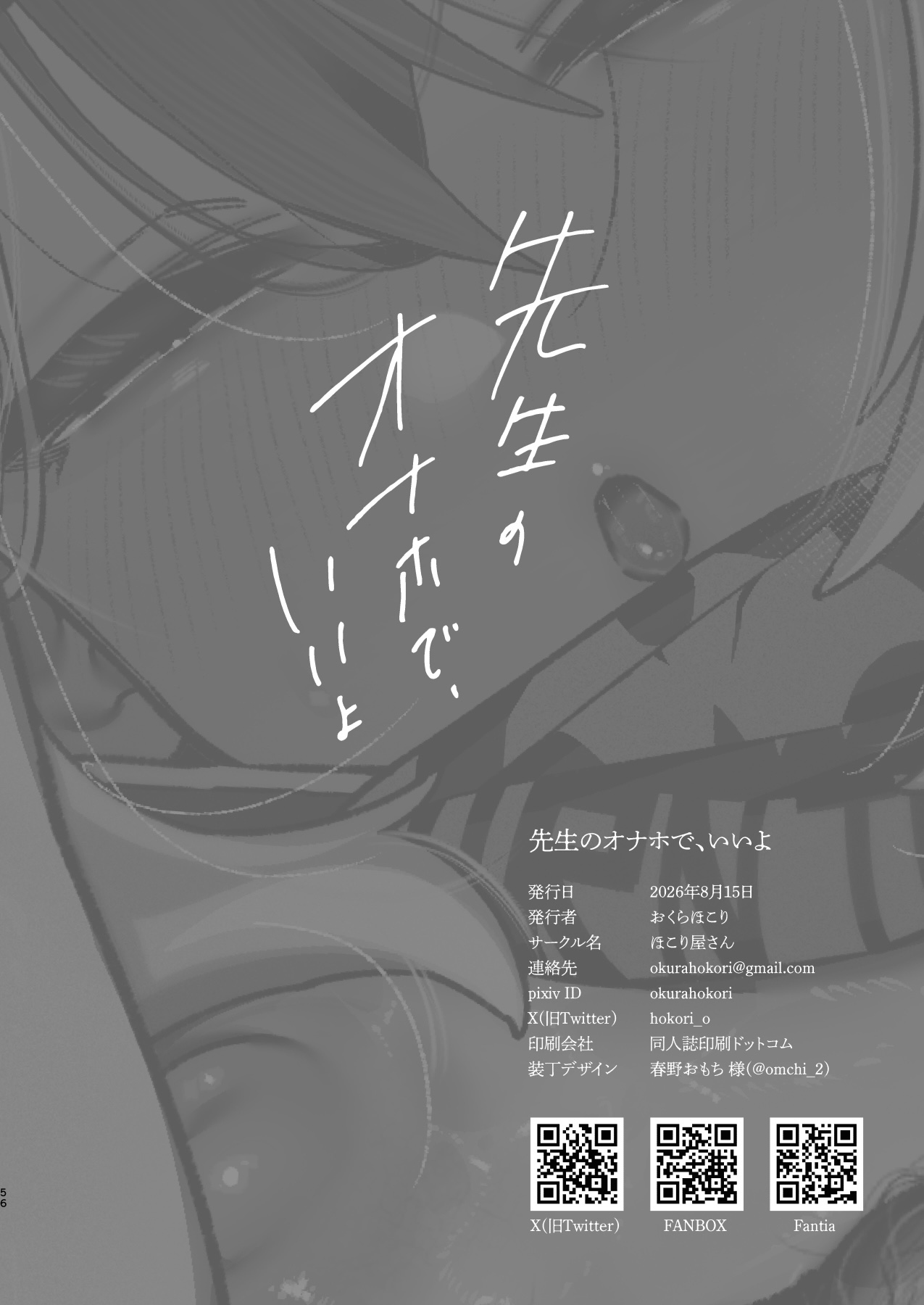 [Hokoriya-san (Okurahokori)]Sensei no Onaho de, Ii yo | 只要当老师的飞机杯就可以了(Blue Archive) [Chinese] [白杨汉化组] [Digital] Page 57