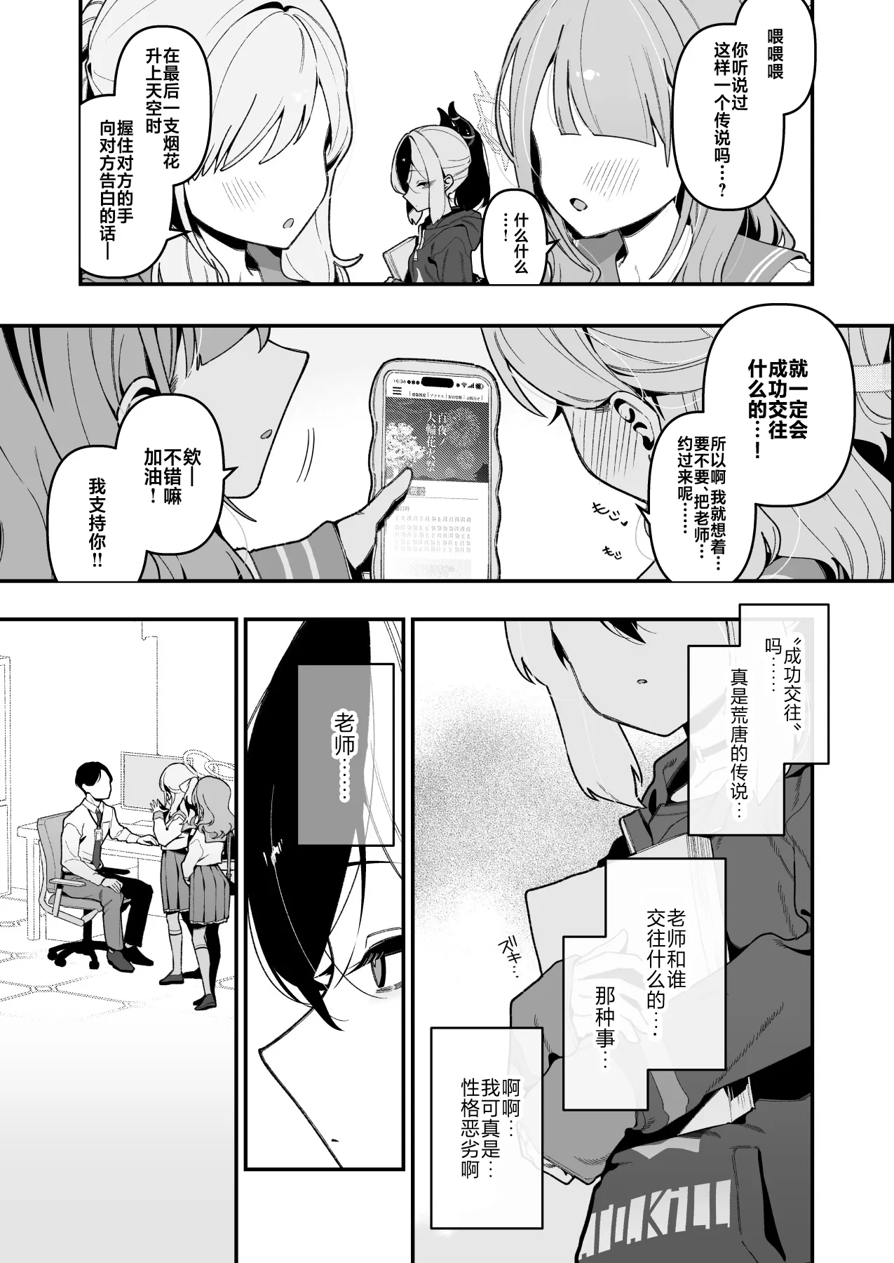 [Hokoriya-san (Okurahokori)]Sensei no Onaho de, Ii yo | 只要当老师的飞机杯就可以了(Blue Archive) [Chinese] [白杨汉化组] [Digital] Page 8