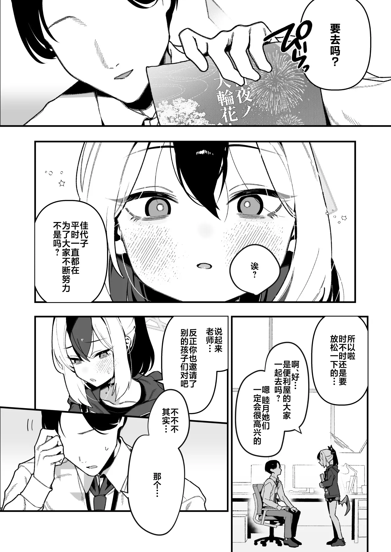[Hokoriya-san (Okurahokori)]Sensei no Onaho de, Ii yo | 只要当老师的飞机杯就可以了(Blue Archive) [Chinese] [白杨汉化组] [Digital] Page 9