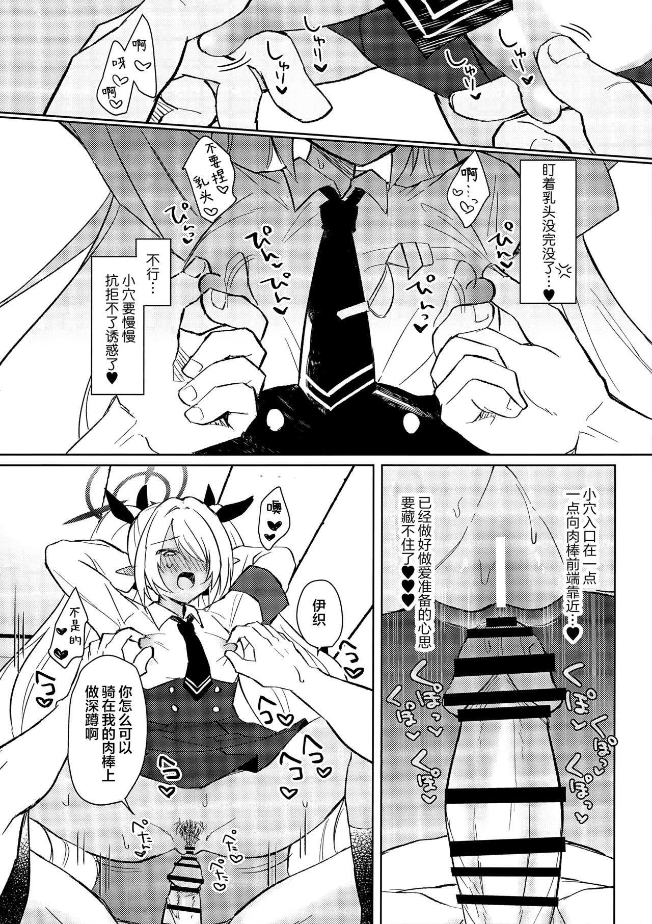 (C108) [Miracle Syrup (Shitimirin)]Iori wa "Pii" o  Miraretai | 伊织想让【哔ー】被大家看光光(Blue Archive) [Chinese] [欶澜汉化组] Page 11