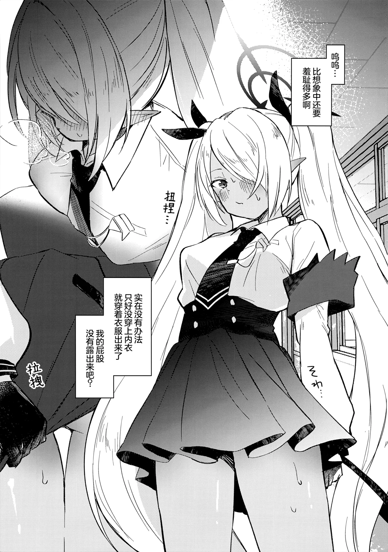 (C108) [Miracle Syrup (Shitimirin)]Iori wa "Pii" o  Miraretai | 伊织想让【哔ー】被大家看光光(Blue Archive) [Chinese] [欶澜汉化组] Page 4