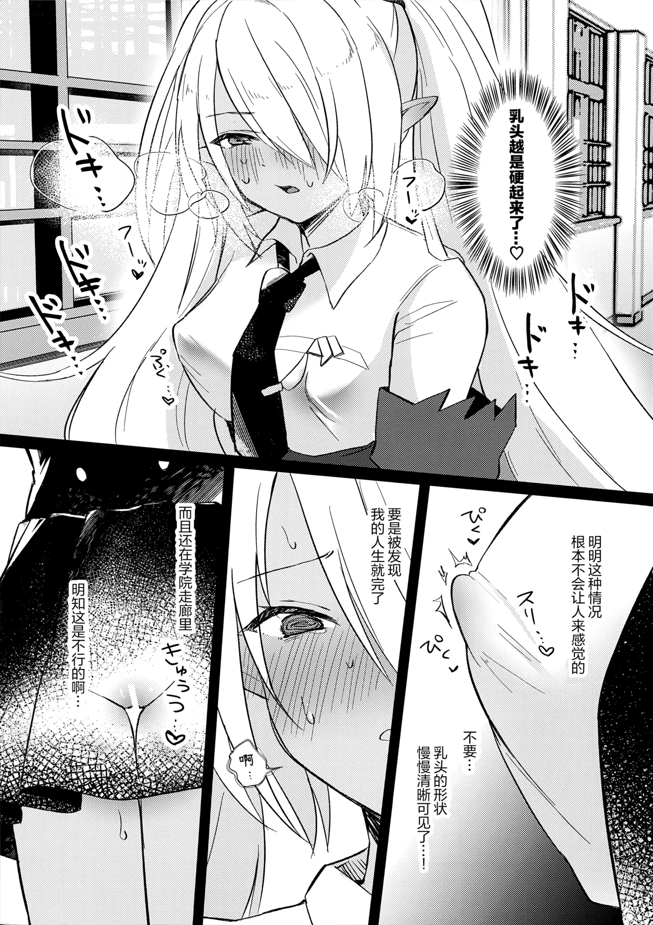 (C108) [Miracle Syrup (Shitimirin)]Iori wa "Pii" o  Miraretai | 伊织想让【哔ー】被大家看光光(Blue Archive) [Chinese] [欶澜汉化组] Page 6