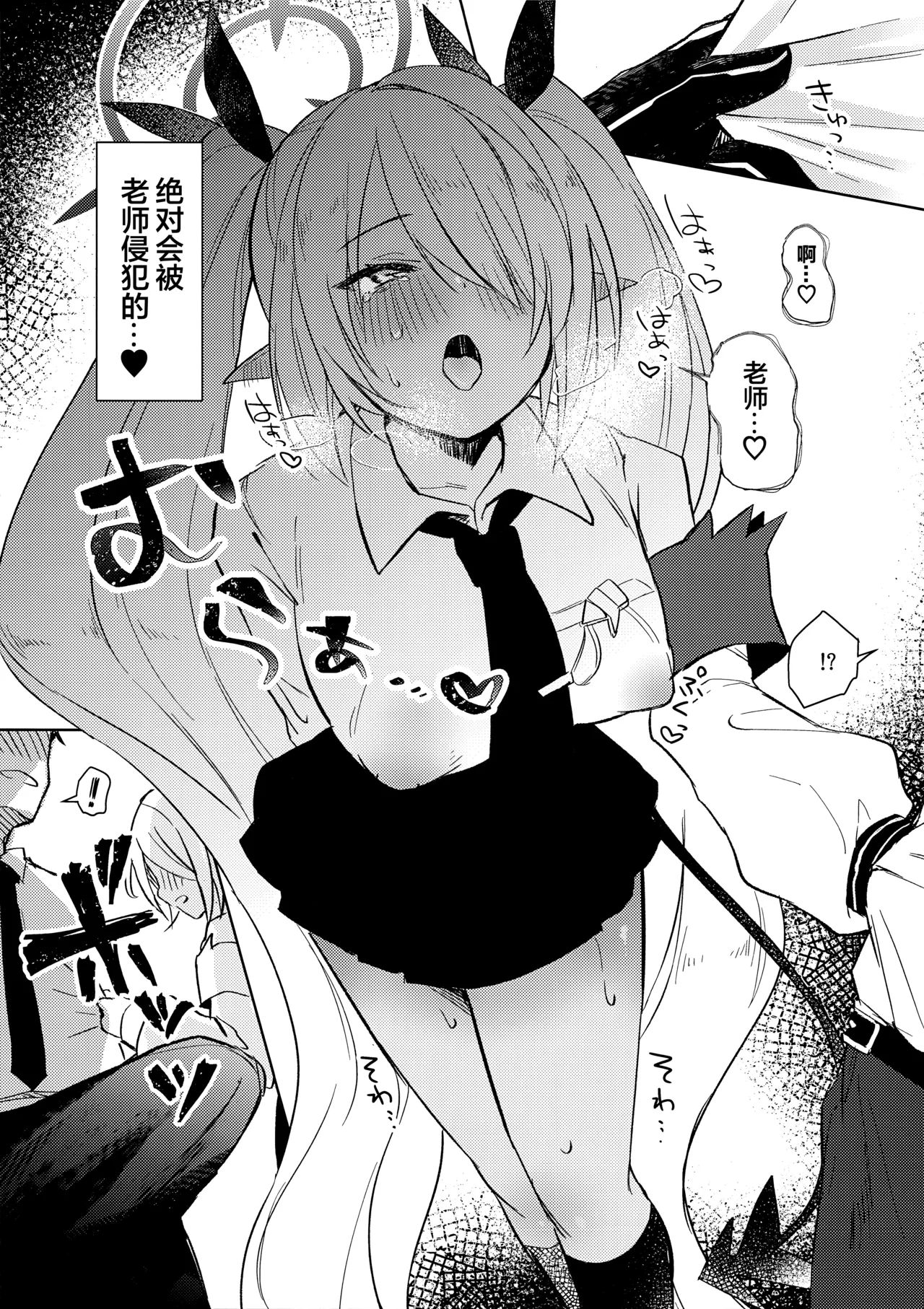 (C108) [Miracle Syrup (Shitimirin)]Iori wa "Pii" o  Miraretai | 伊织想让【哔ー】被大家看光光(Blue Archive) [Chinese] [欶澜汉化组] Page 8