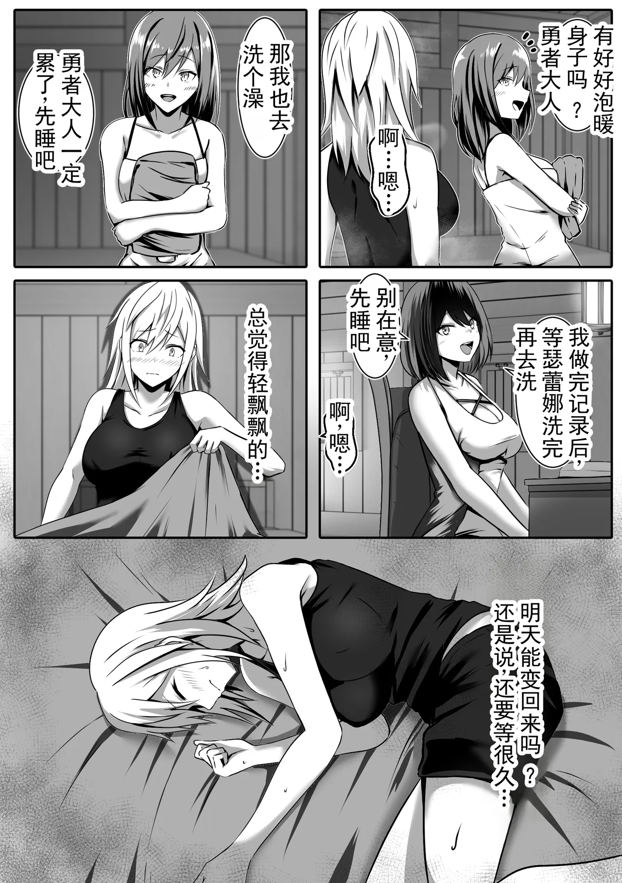 [Makura]Onna ni Natta Yuusha wa Nakama ni Dakareru | 变成女孩子的勇者被同伴上了[Chinese] [ai翻译 ai修复 ai嵌字] Page 12