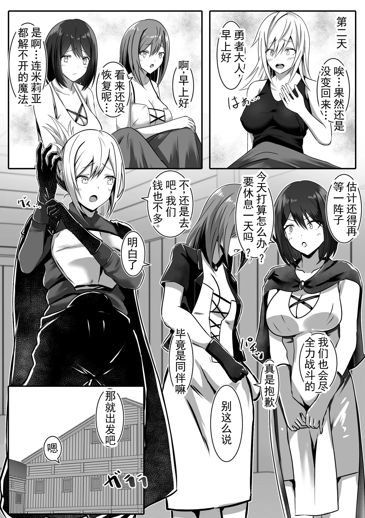 [Makura]Onna ni Natta Yuusha wa Nakama ni Dakareru | 变成女孩子的勇者被同伴上了[Chinese] [ai翻译 ai修复 ai嵌字] Page 14