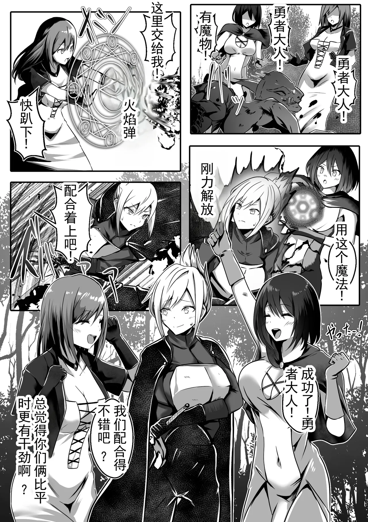 [Makura]Onna ni Natta Yuusha wa Nakama ni Dakareru | 变成女孩子的勇者被同伴上了[Chinese] [ai翻译 ai修复 ai嵌字] Page 15
