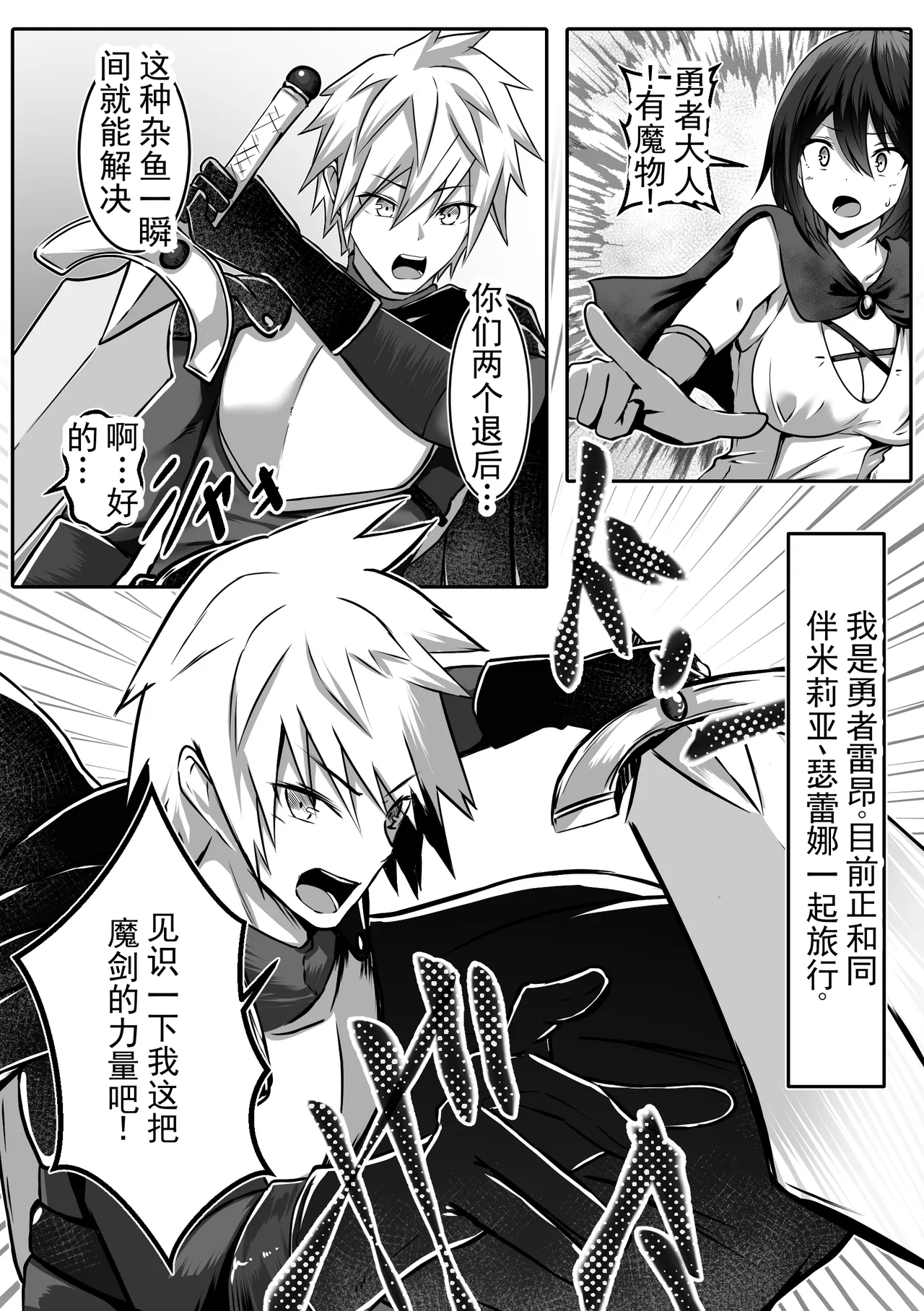 [Makura]Onna ni Natta Yuusha wa Nakama ni Dakareru | 变成女孩子的勇者被同伴上了[Chinese] [ai翻译 ai修复 ai嵌字] Page 2